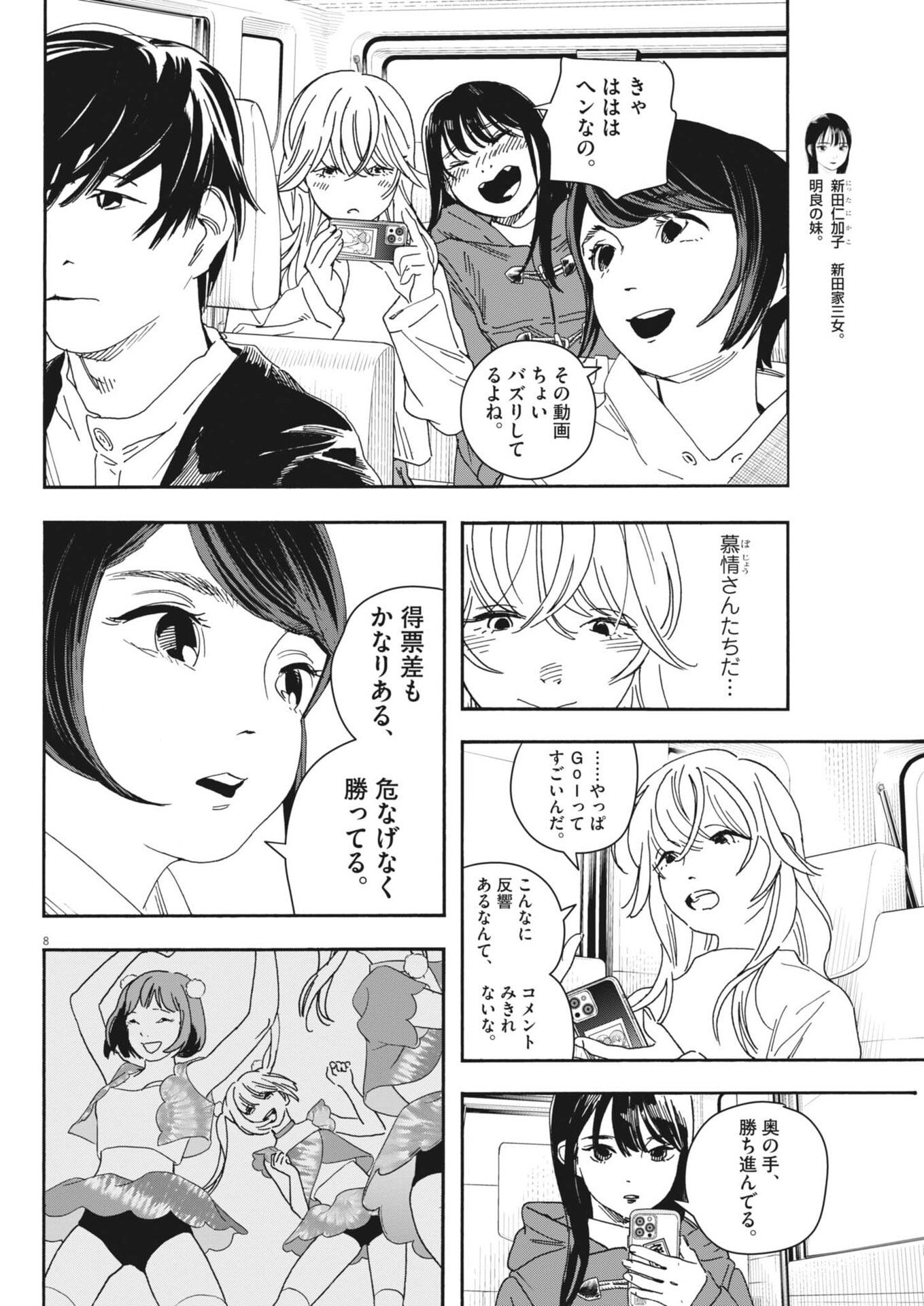 SHI SUTA REJI SUTA Chap 46 - Pic 8