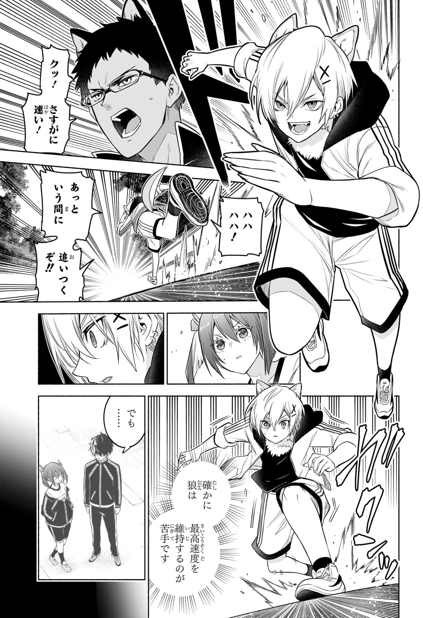 ANIMAL SIGNAL Chap 14 - Pic 13