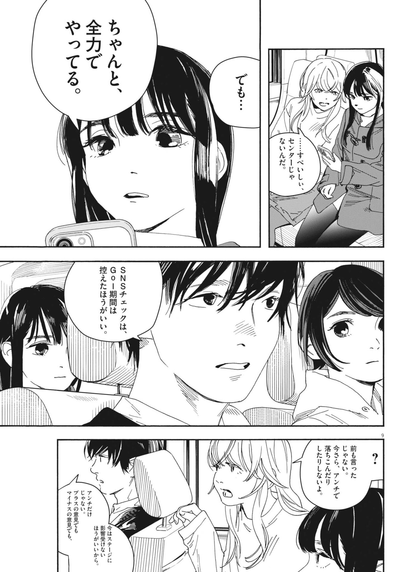 SHI SUTA REJI SUTA Chap 46 - Pic 9