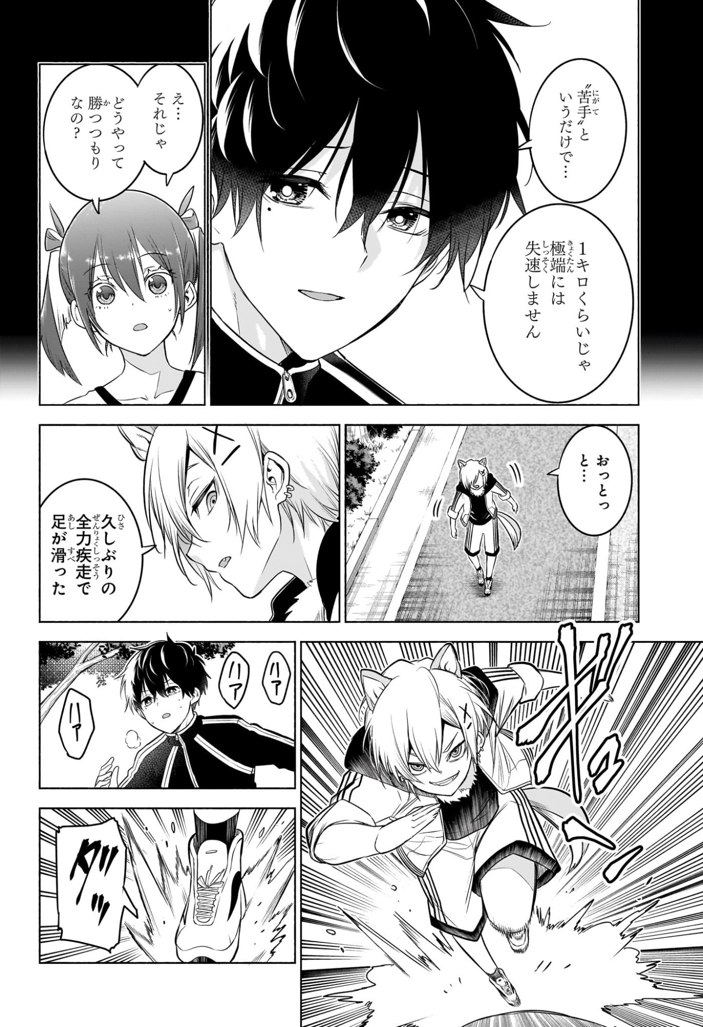 ANIMAL SIGNAL Chap 14 - Pic 14