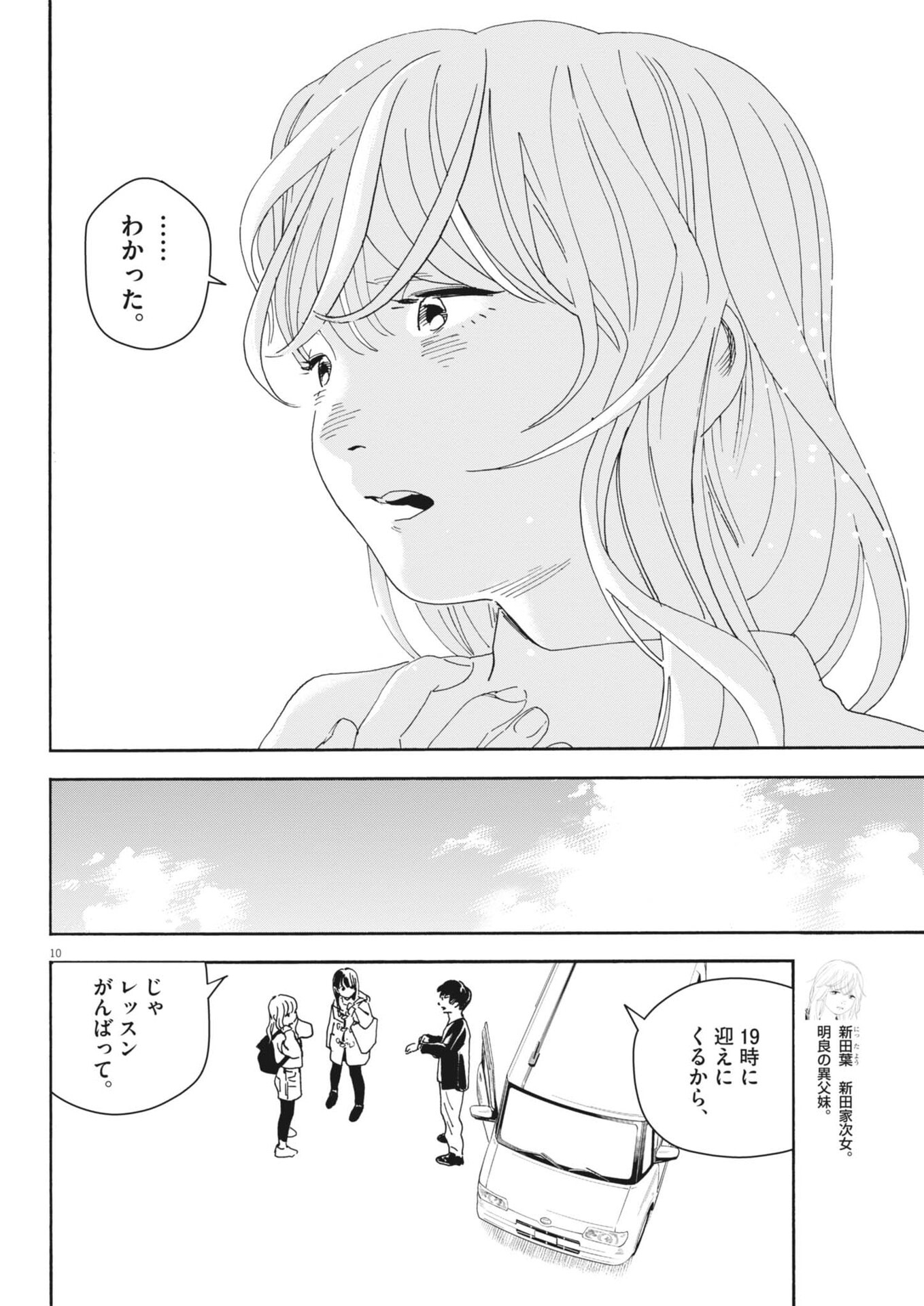 SHI SUTA REJI SUTA Chap 46 - Pic 10