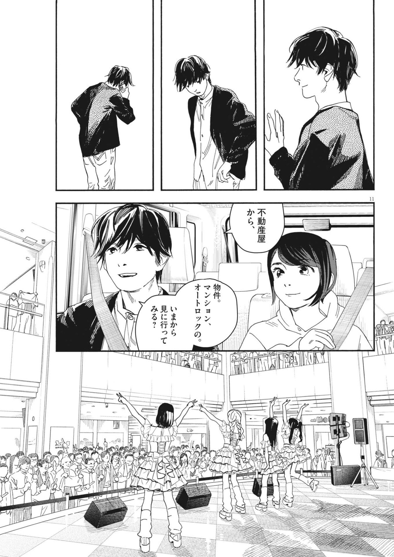 SHI SUTA REJI SUTA Chap 46 - Pic 11