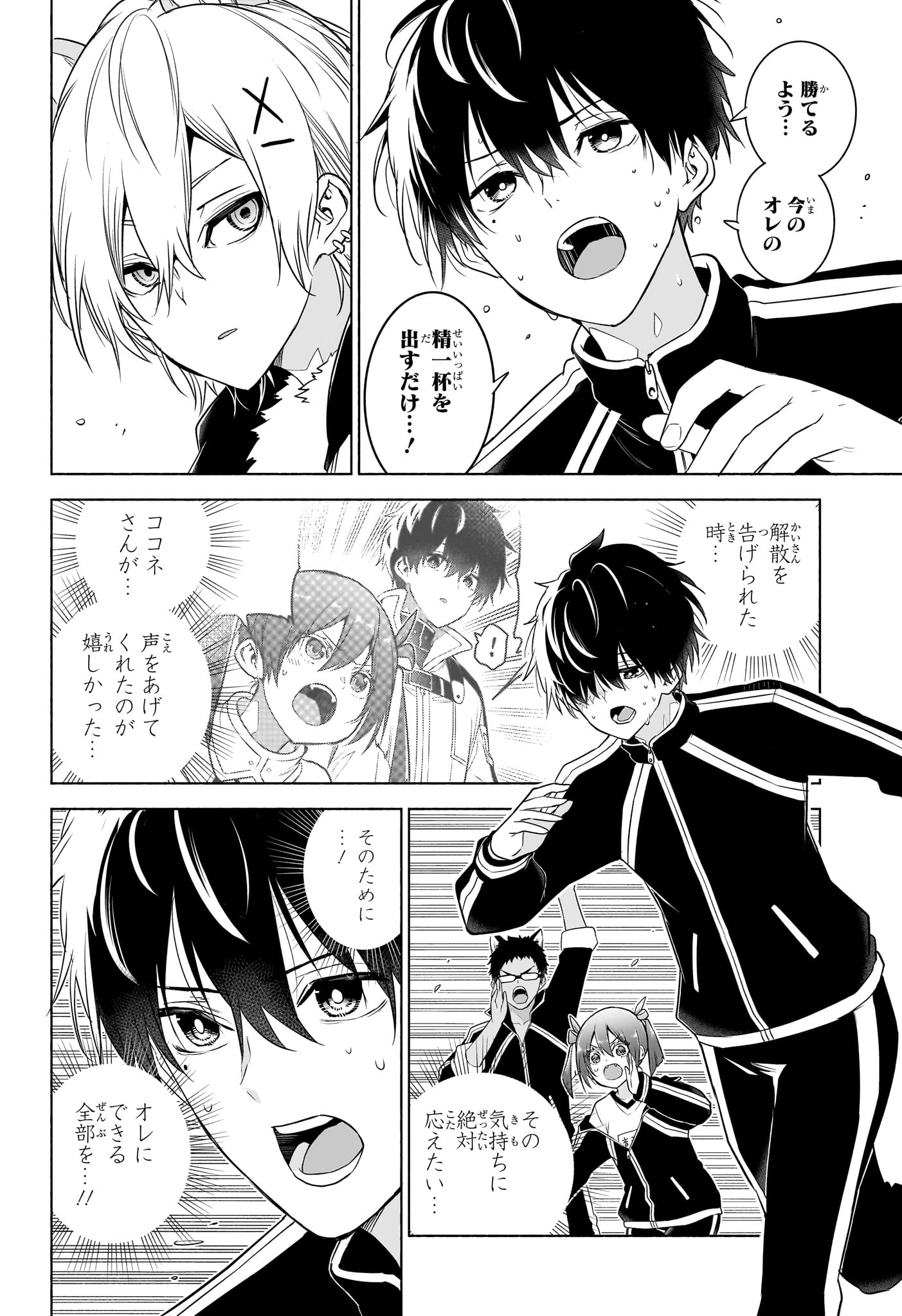 ANIMAL SIGNAL Chap 14 - Pic 16