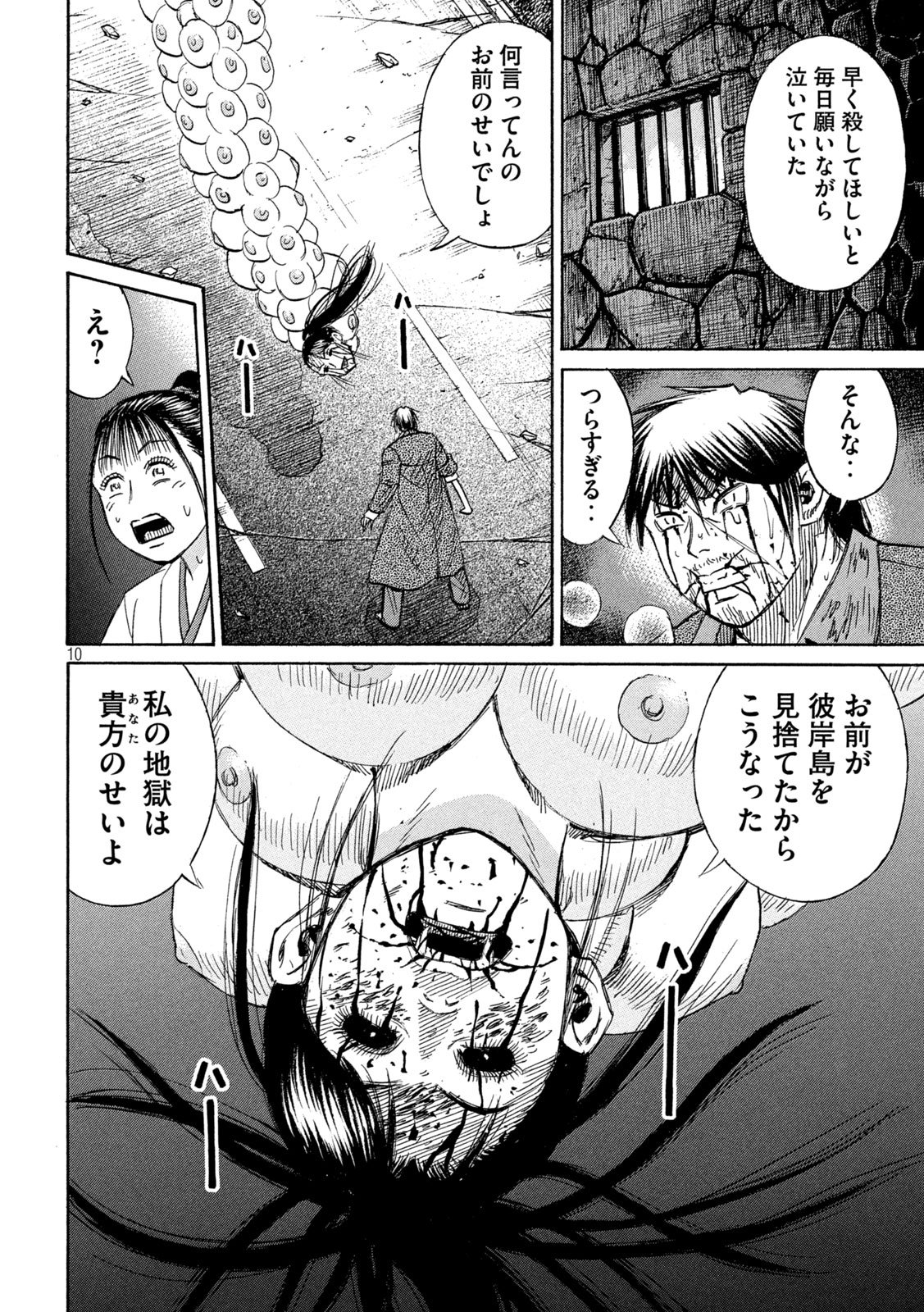HIGANJIMA - 48 NICHIGO... - RAW Chap 495 - Pic 10