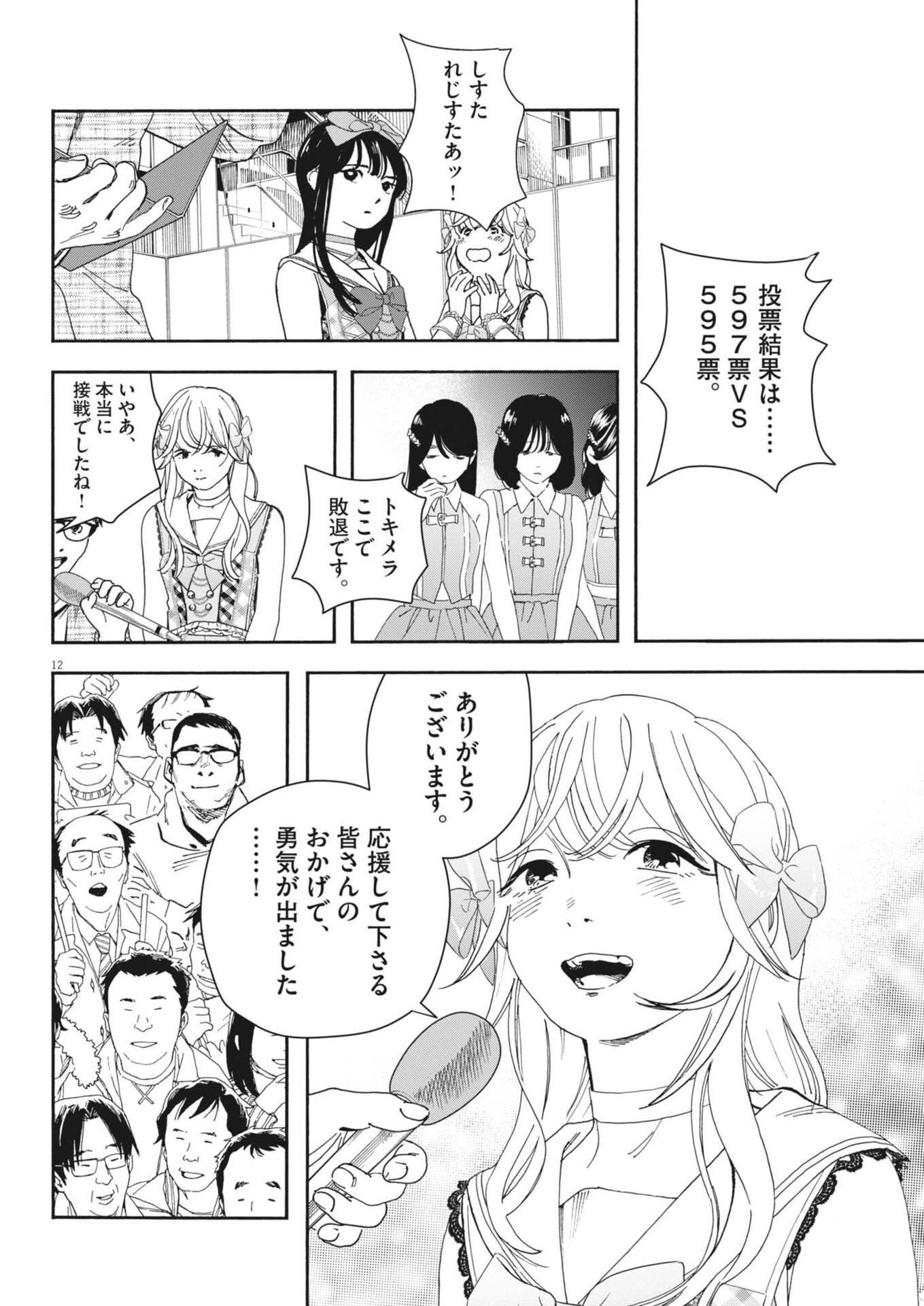 SHI SUTA REJI SUTA Chap 46 - Pic 12
