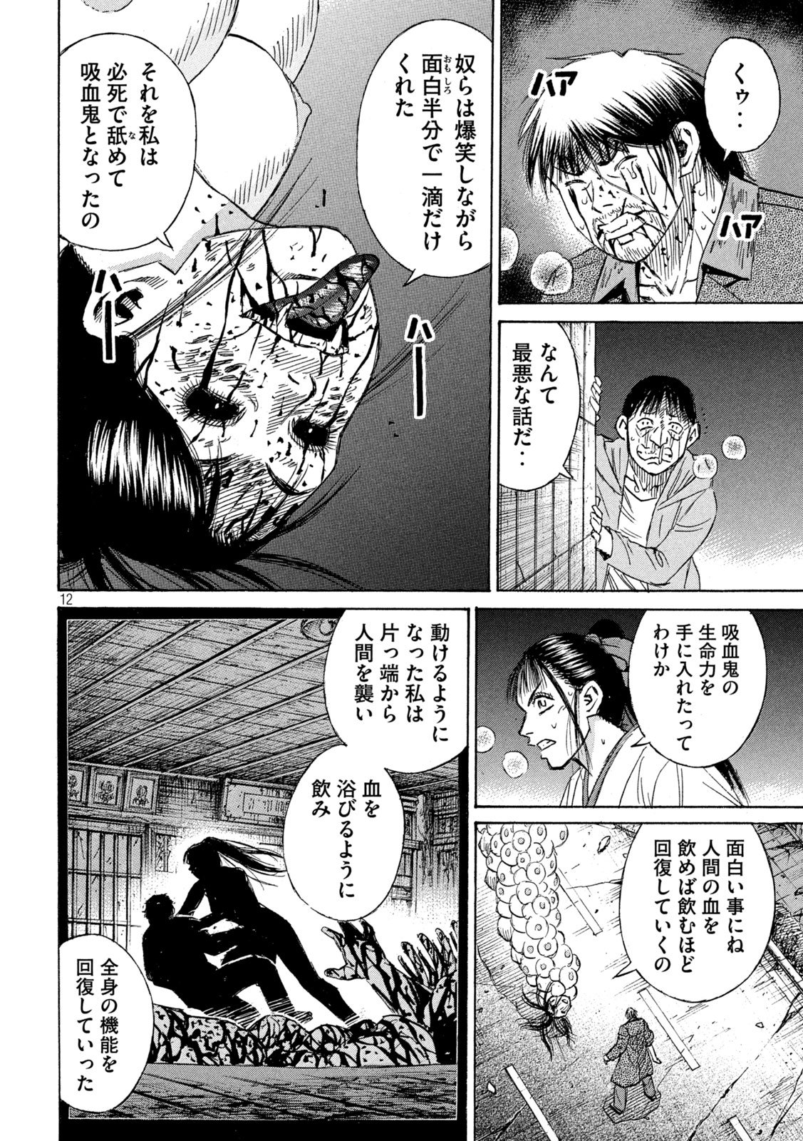HIGANJIMA - 48 NICHIGO... - RAW Chap 495 - Pic 12