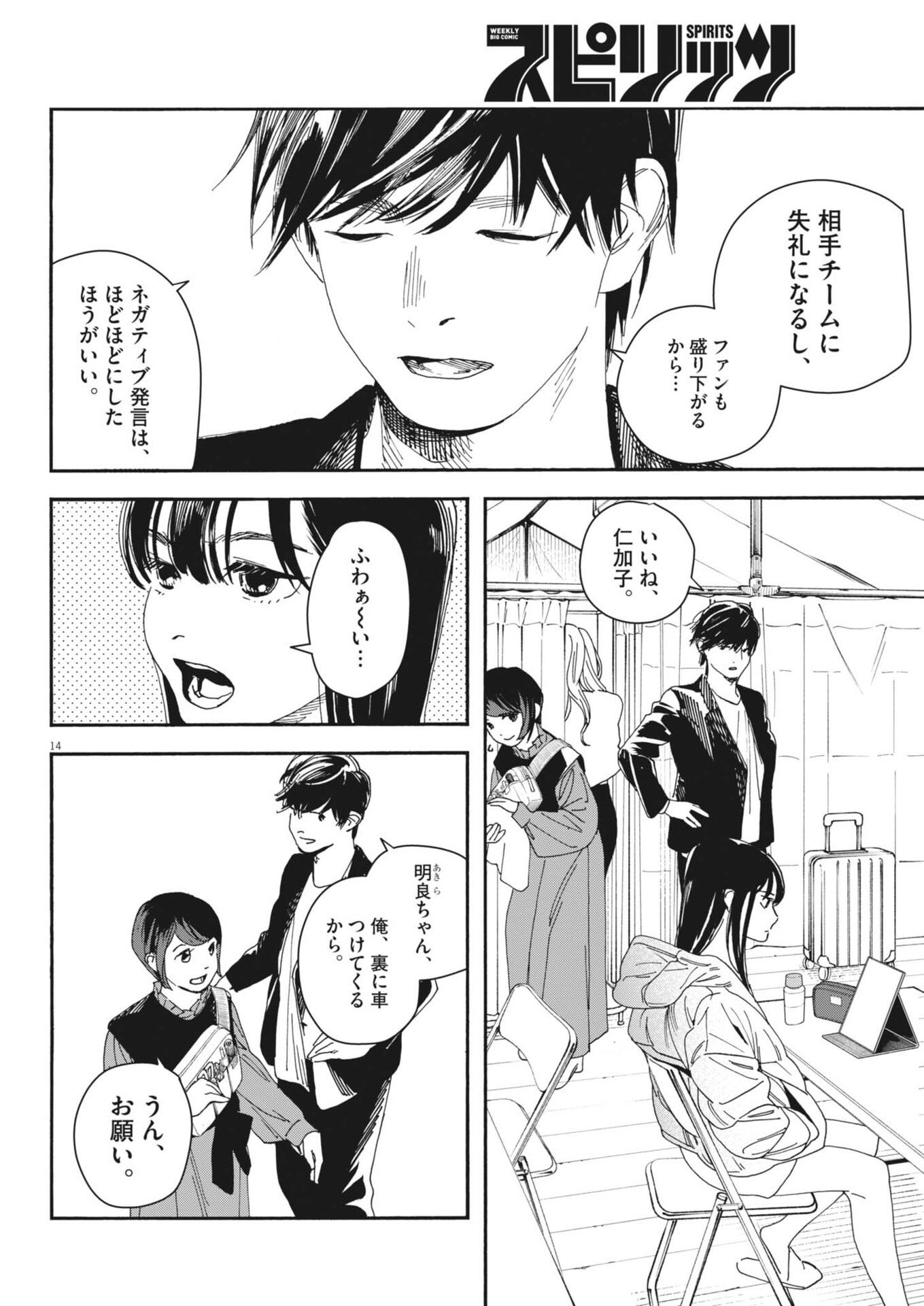 SHI SUTA REJI SUTA Chap 46 - Pic 14
