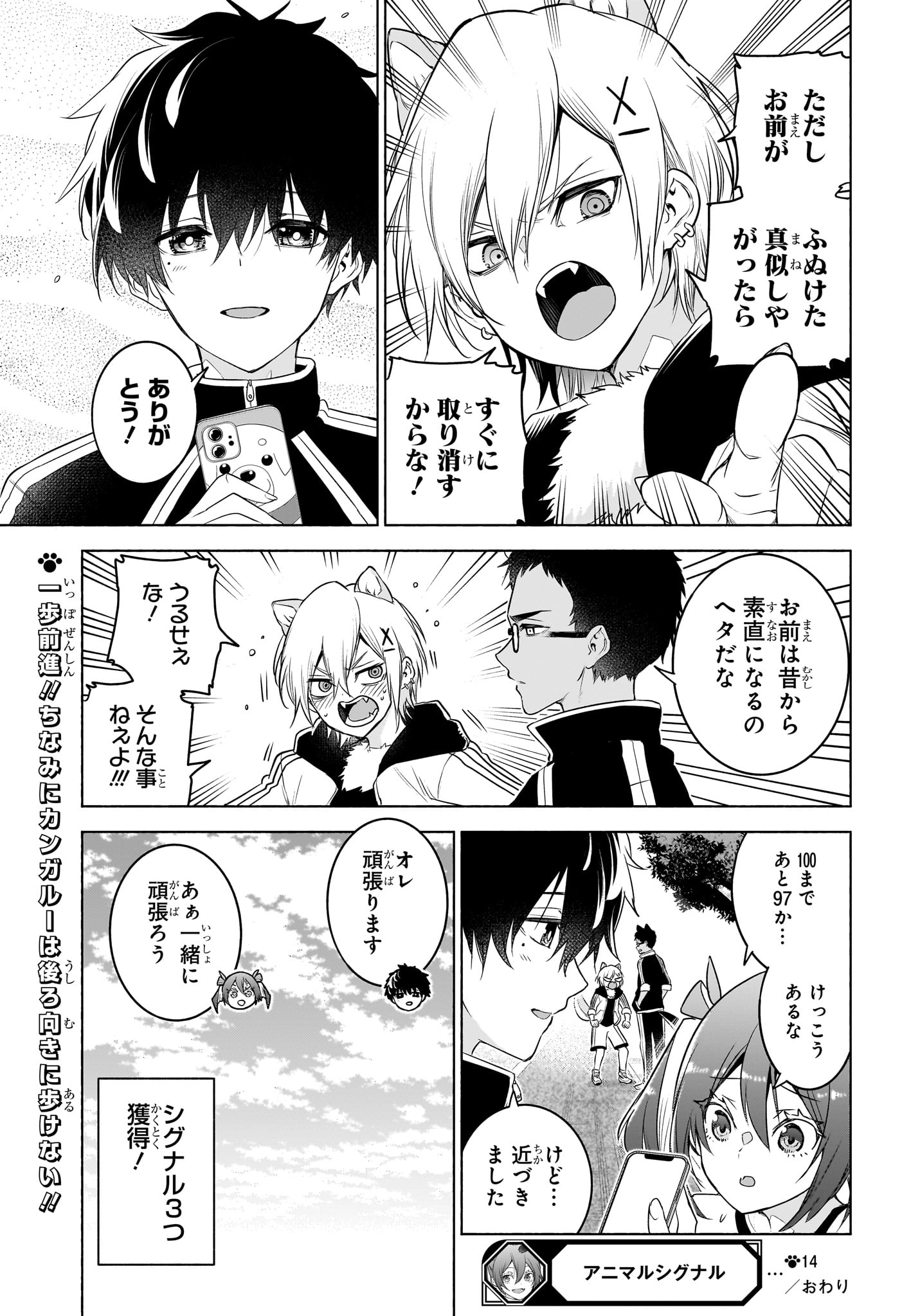 ANIMAL SIGNAL Chap 14 - Pic 19
