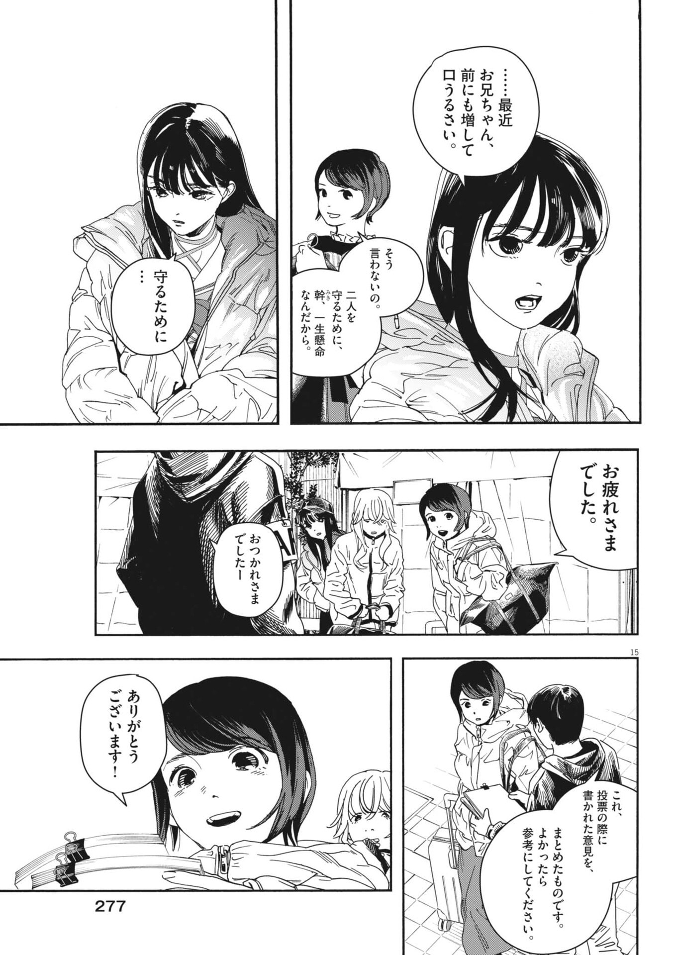 SHI SUTA REJI SUTA Chap 46 - Pic 15