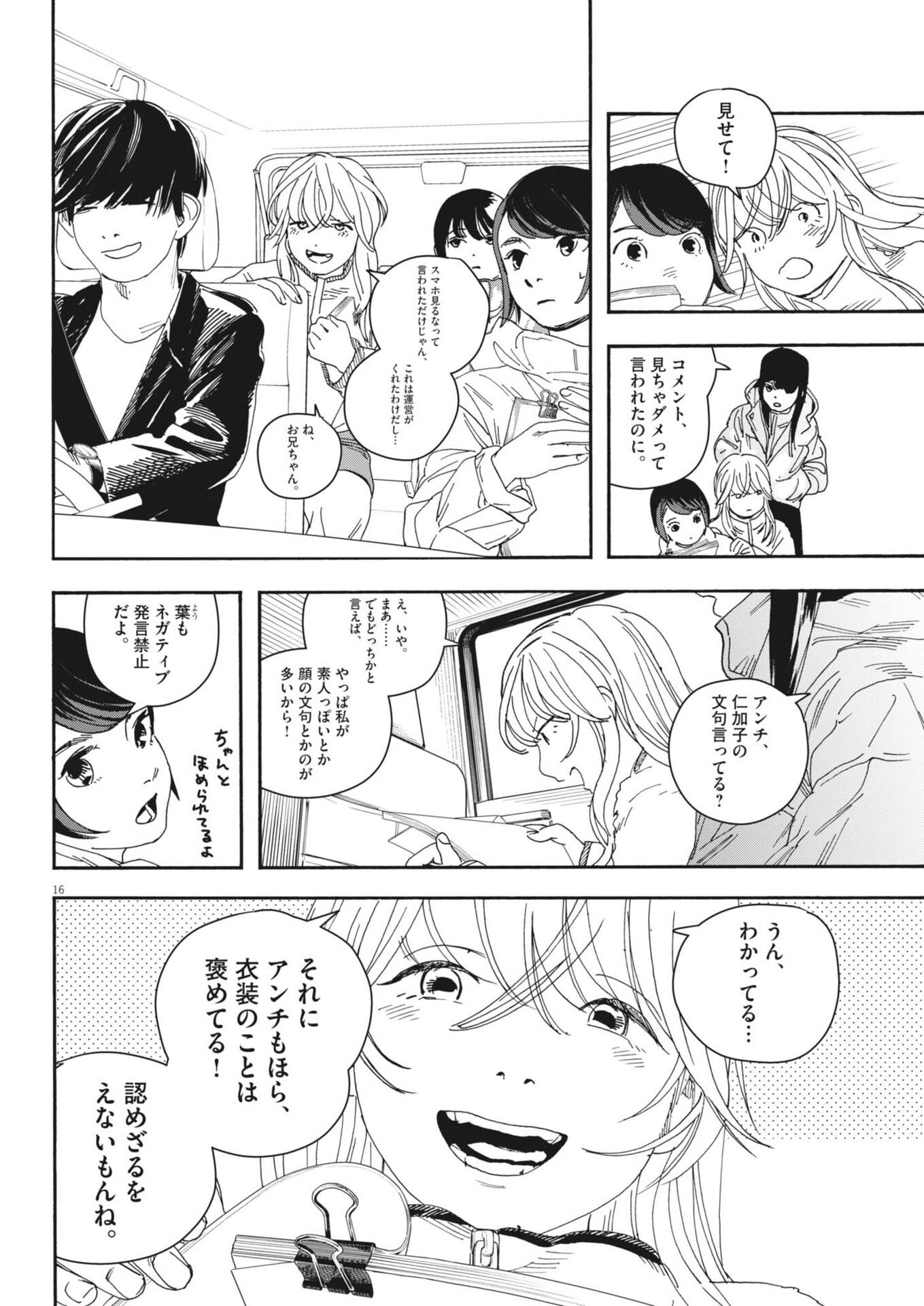 SHI SUTA REJI SUTA Chap 46 - Pic 16