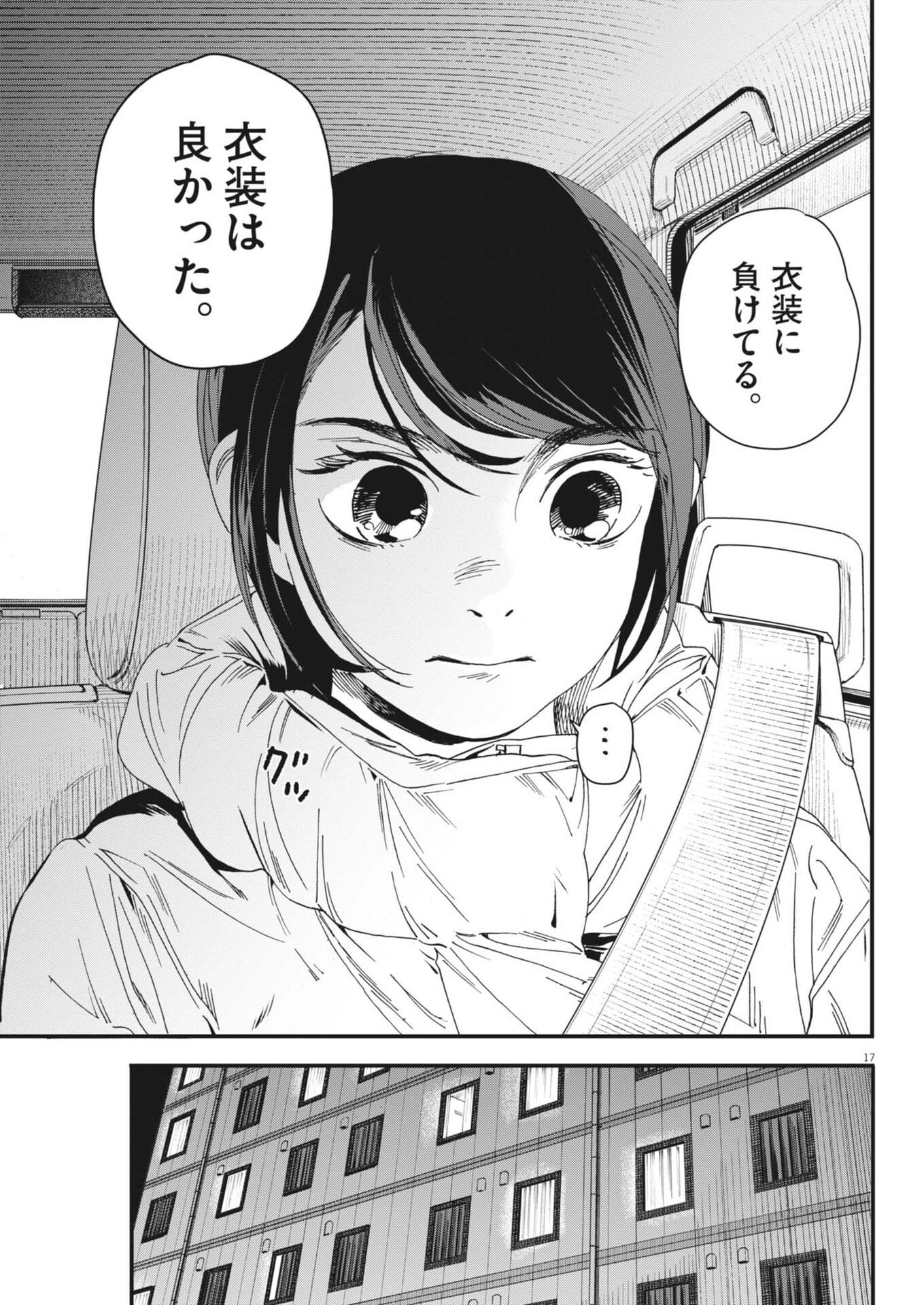 SHI SUTA REJI SUTA Chap 46 - Pic 17