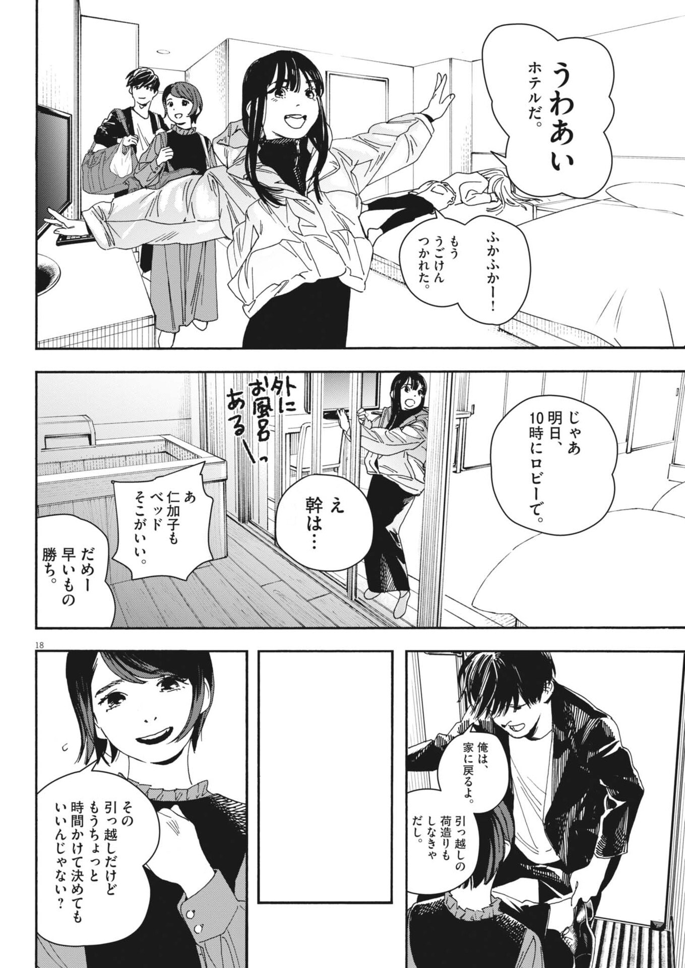 SHI SUTA REJI SUTA Chap 46 - Pic 18
