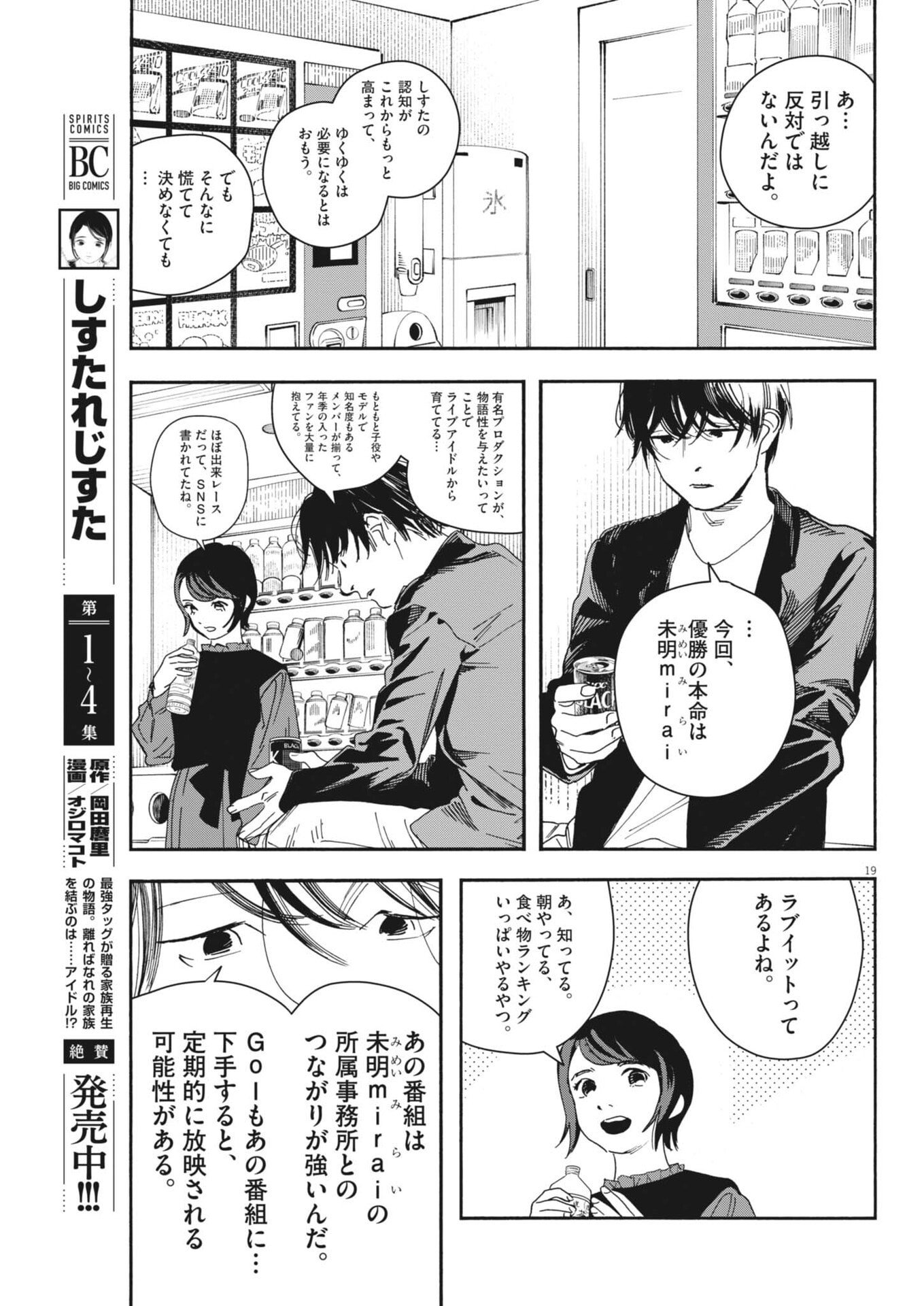 SHI SUTA REJI SUTA Chap 46 - Pic 19