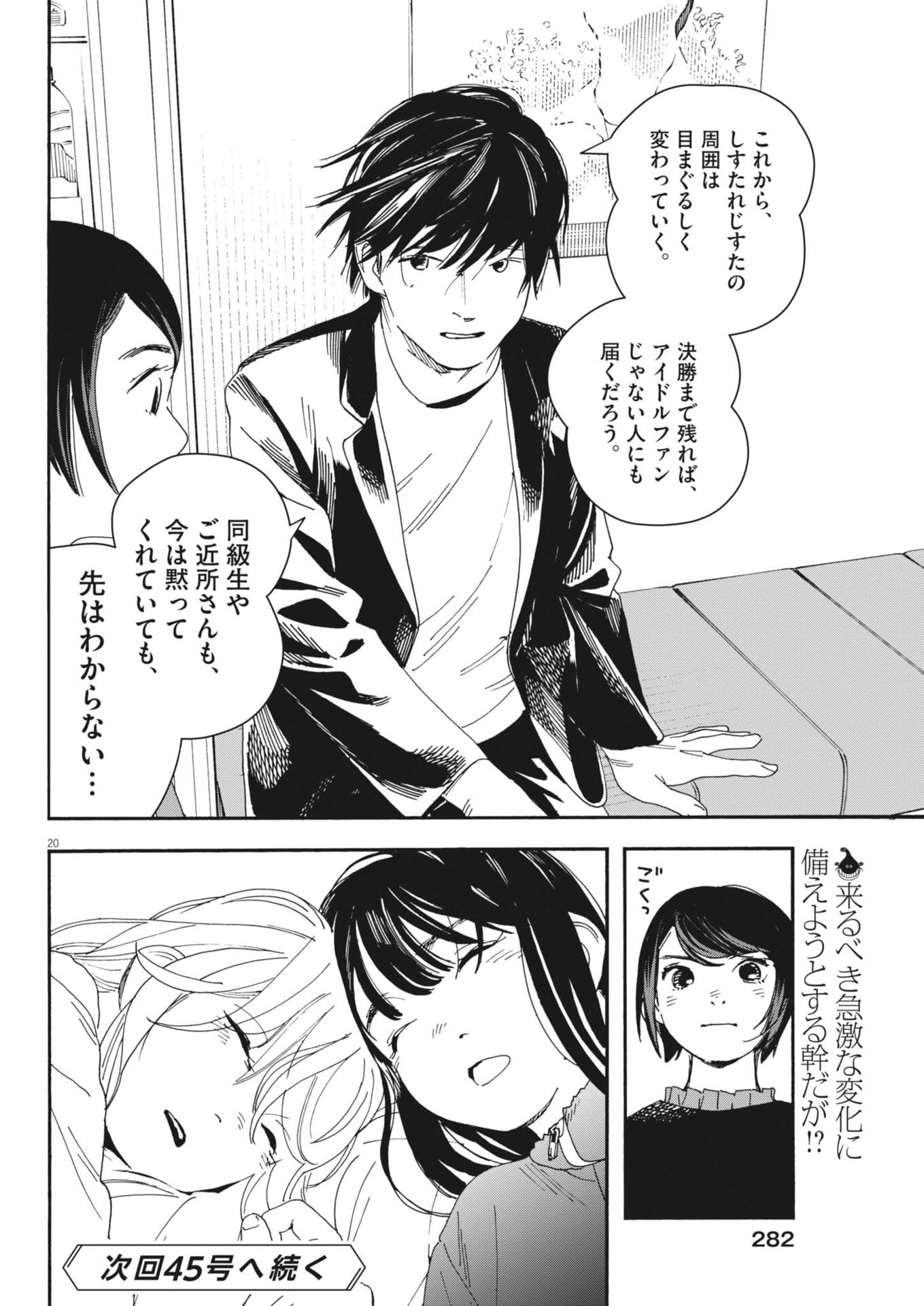 SHI SUTA REJI SUTA Chap 46 - Pic 20