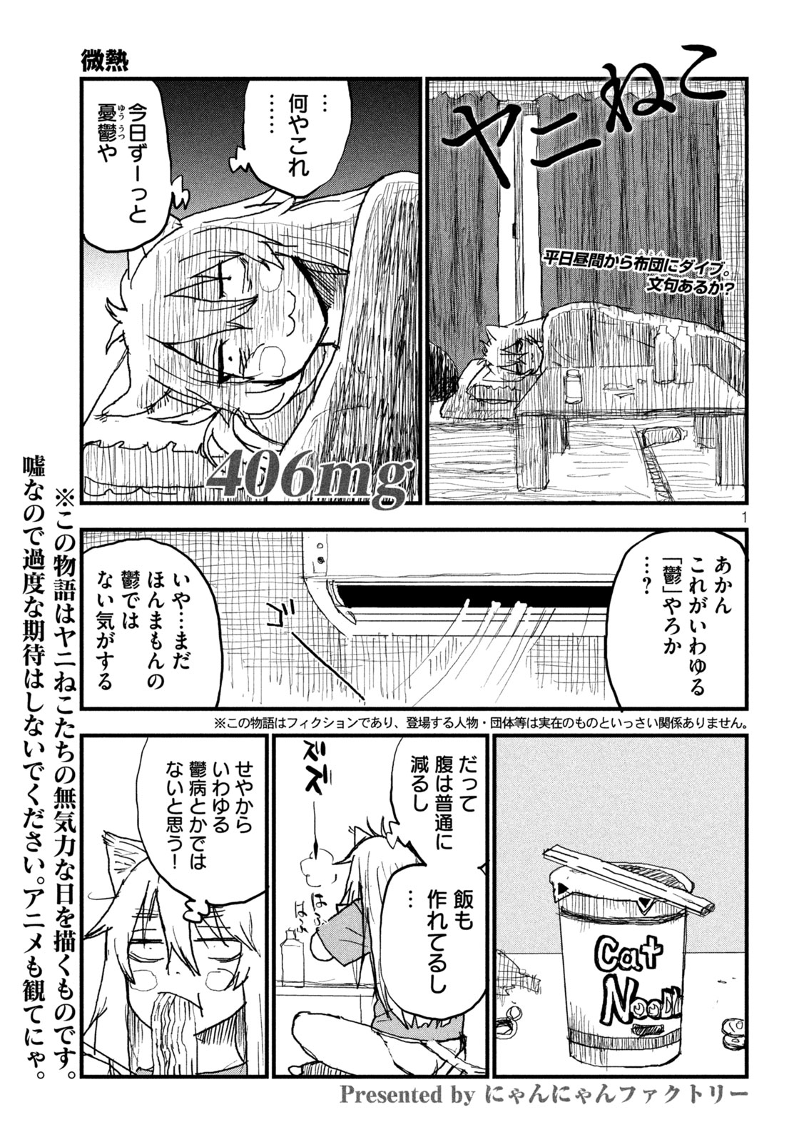 YANI NEKO Chap 406 - Pic 1