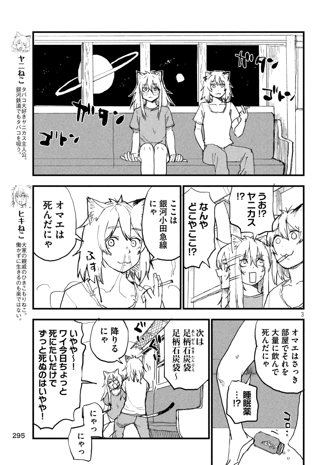 YANI NEKO Chap 406 - Pic 3