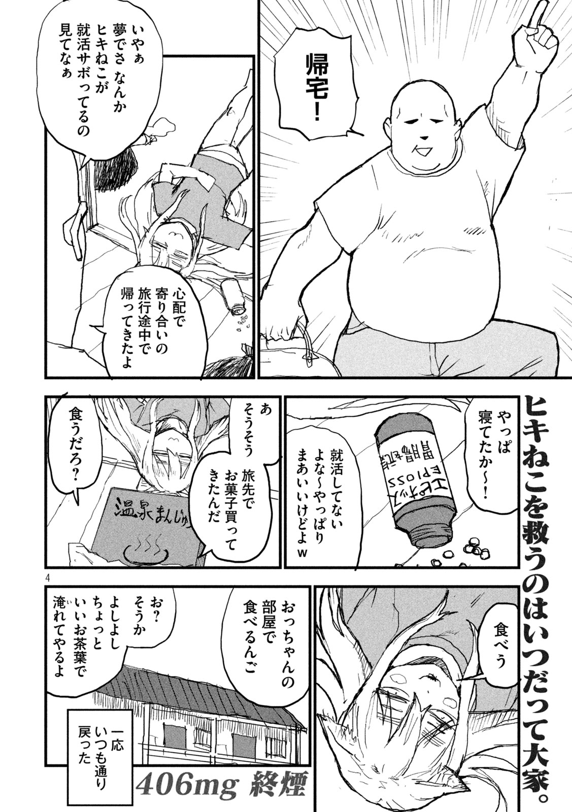 YANI NEKO Chap 406 - Pic 4