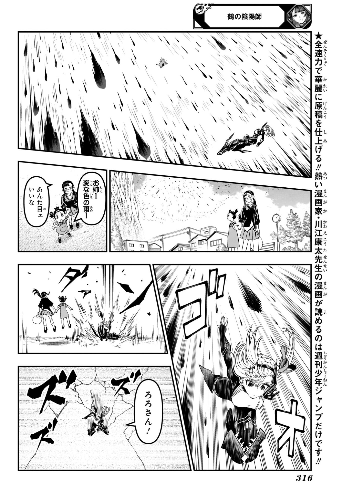 NUE NO ONMYOUJI Chap 161 - Pic 8
