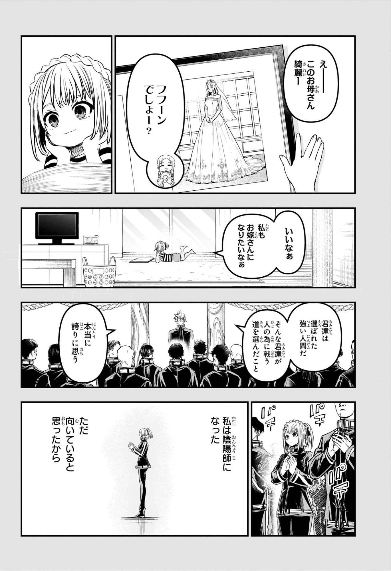 NUE NO ONMYOUJI Chap 161 - Pic 14