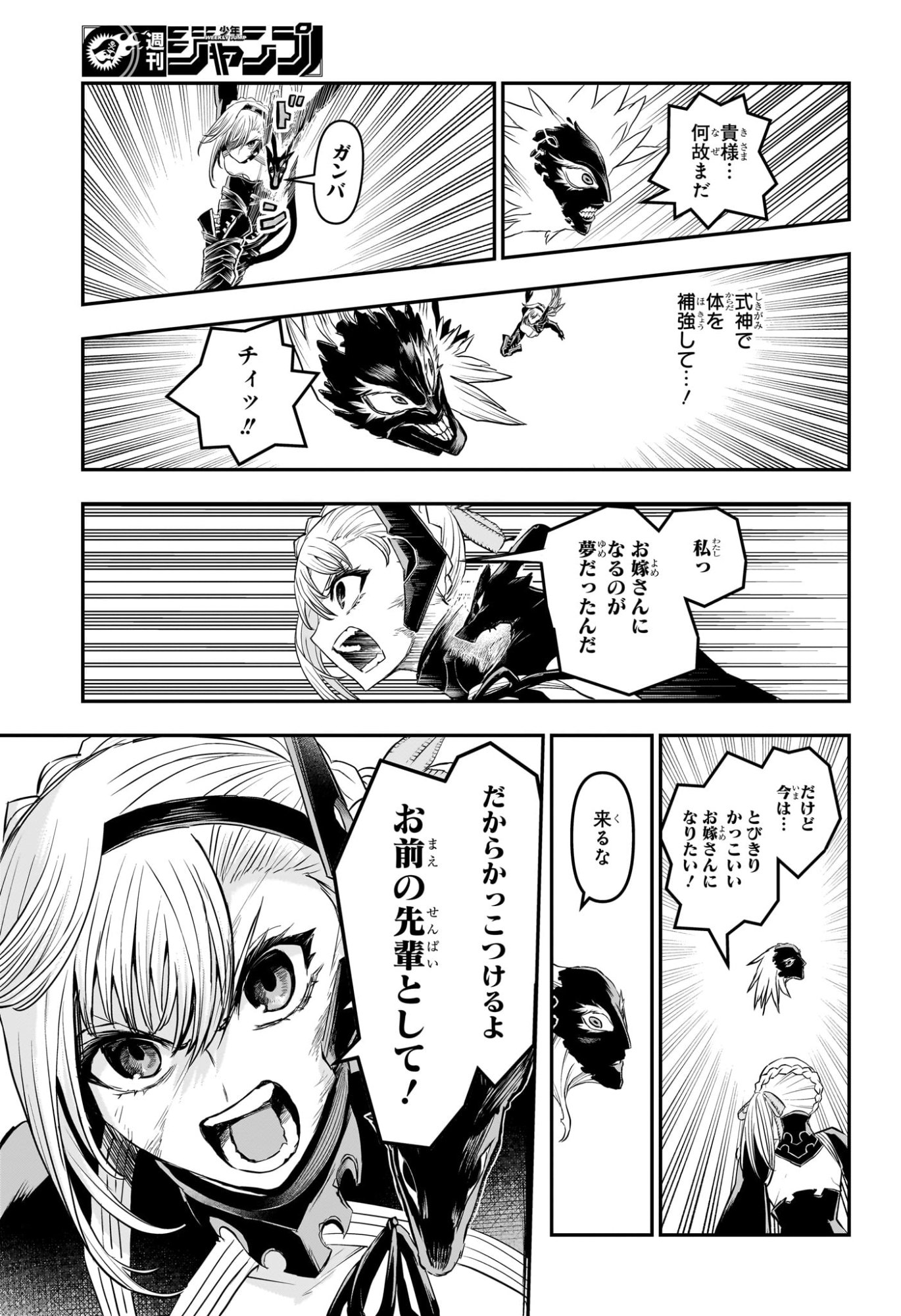 NUE NO ONMYOUJI Chap 161 - Pic 17