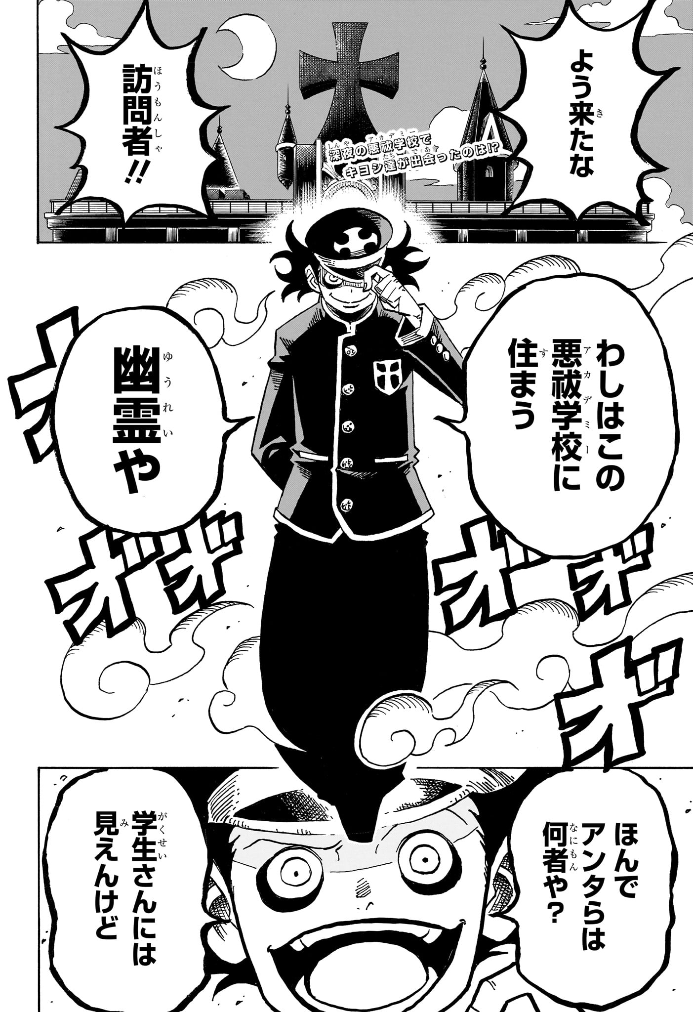 EXORCIST NO KIYOSHI-KUN Chap 108 - Pic 2