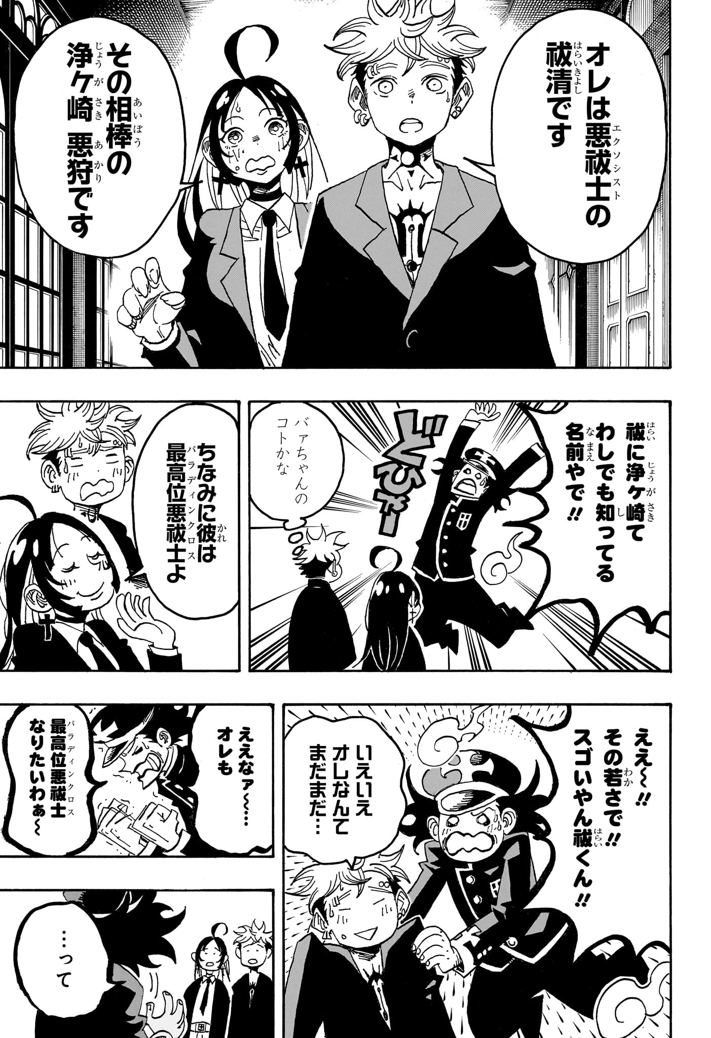 EXORCIST NO KIYOSHI-KUN Chap 108 - Pic 3