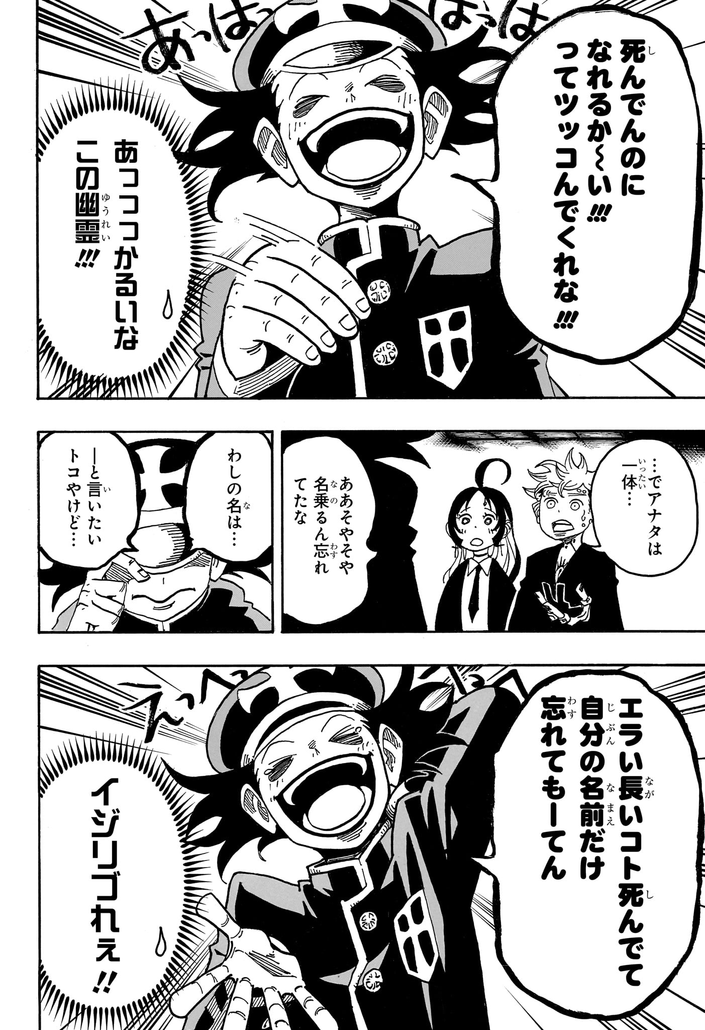 EXORCIST NO KIYOSHI-KUN Chap 108 - Pic 4