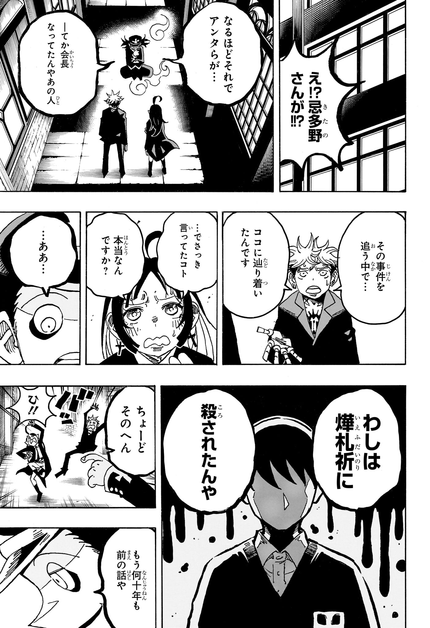 EXORCIST NO KIYOSHI-KUN Chap 108 - Pic 5