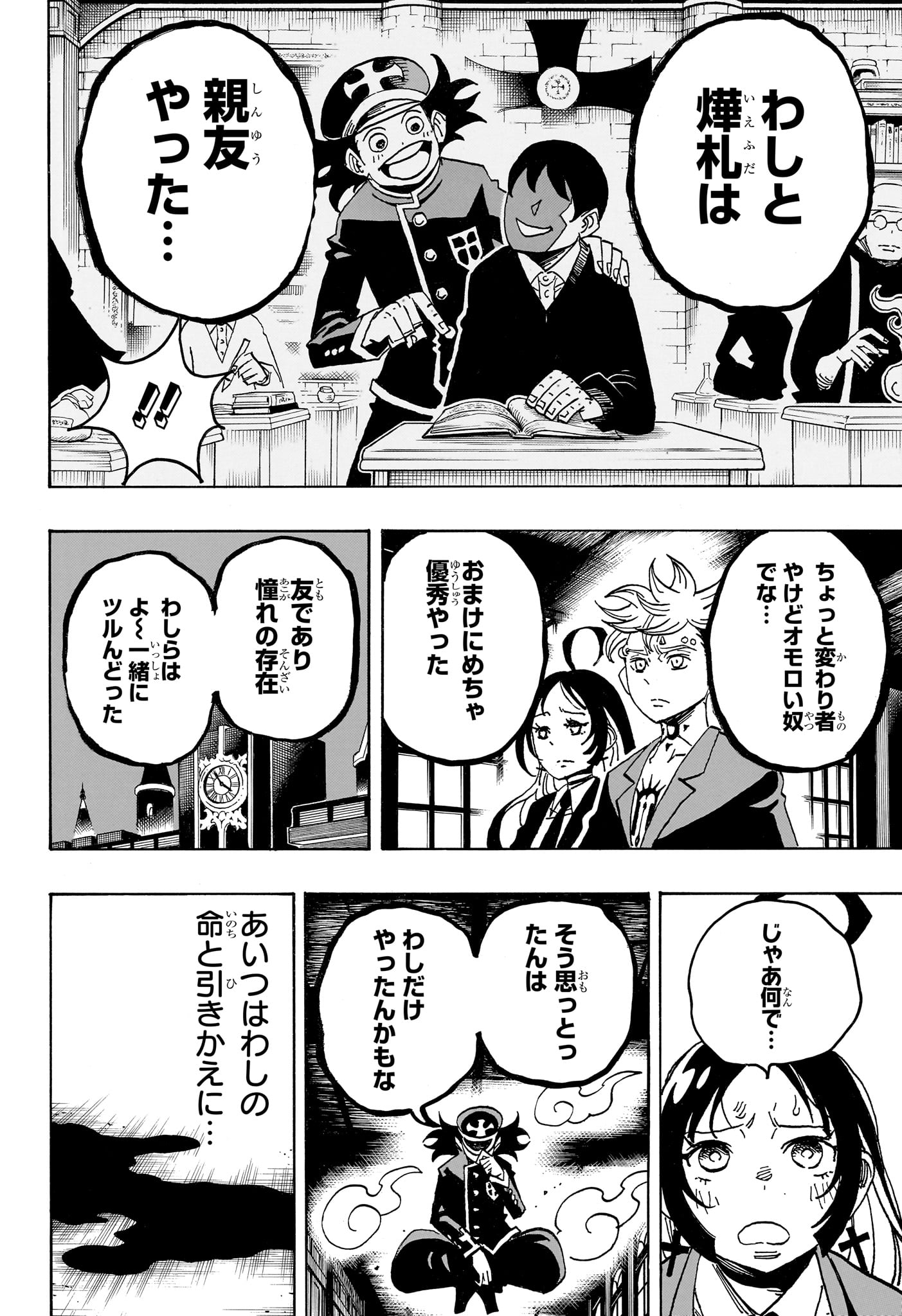 EXORCIST NO KIYOSHI-KUN Chap 108 - Pic 6