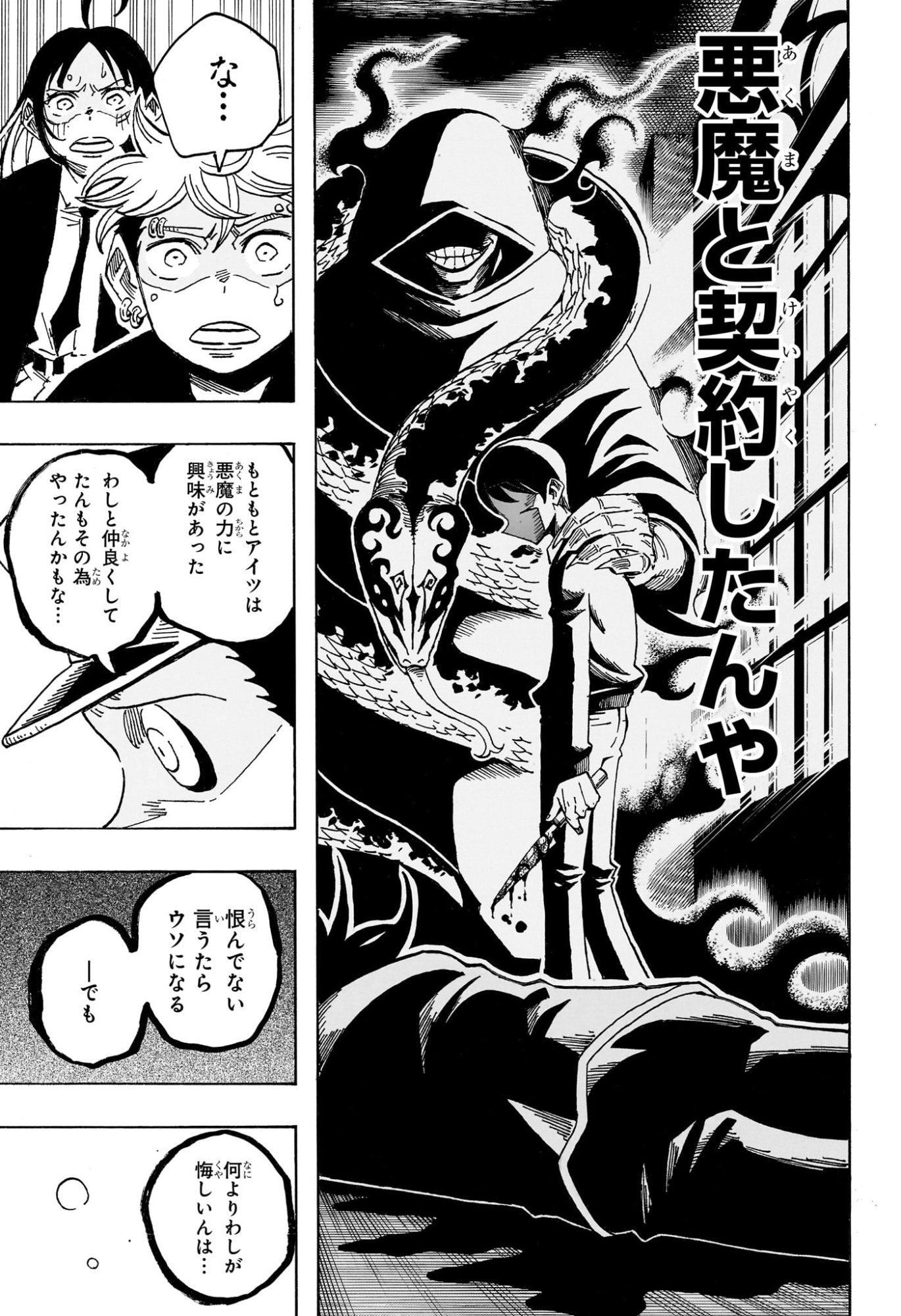EXORCIST NO KIYOSHI-KUN Chap 108 - Pic 7