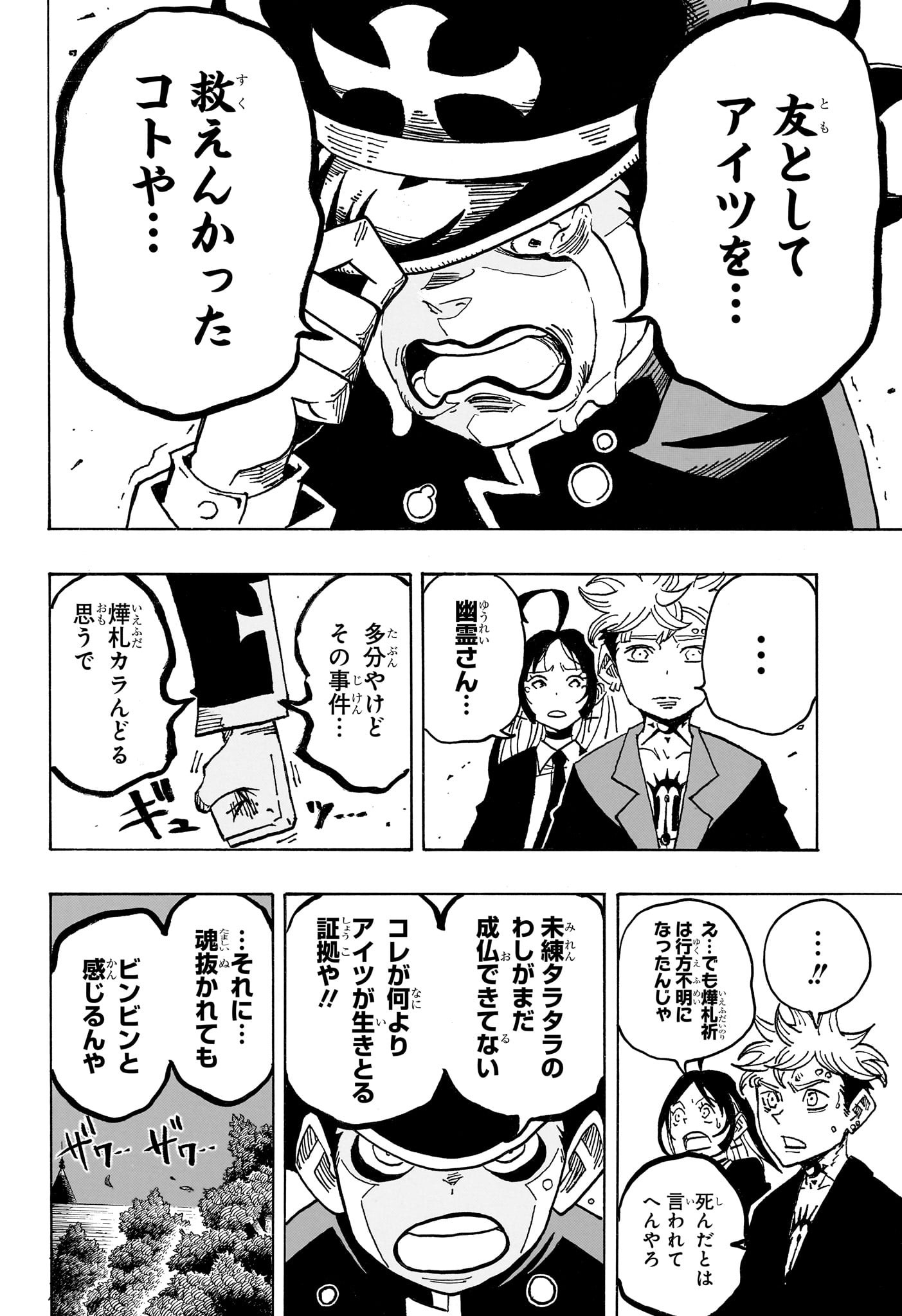 EXORCIST NO KIYOSHI-KUN Chap 108 - Pic 8