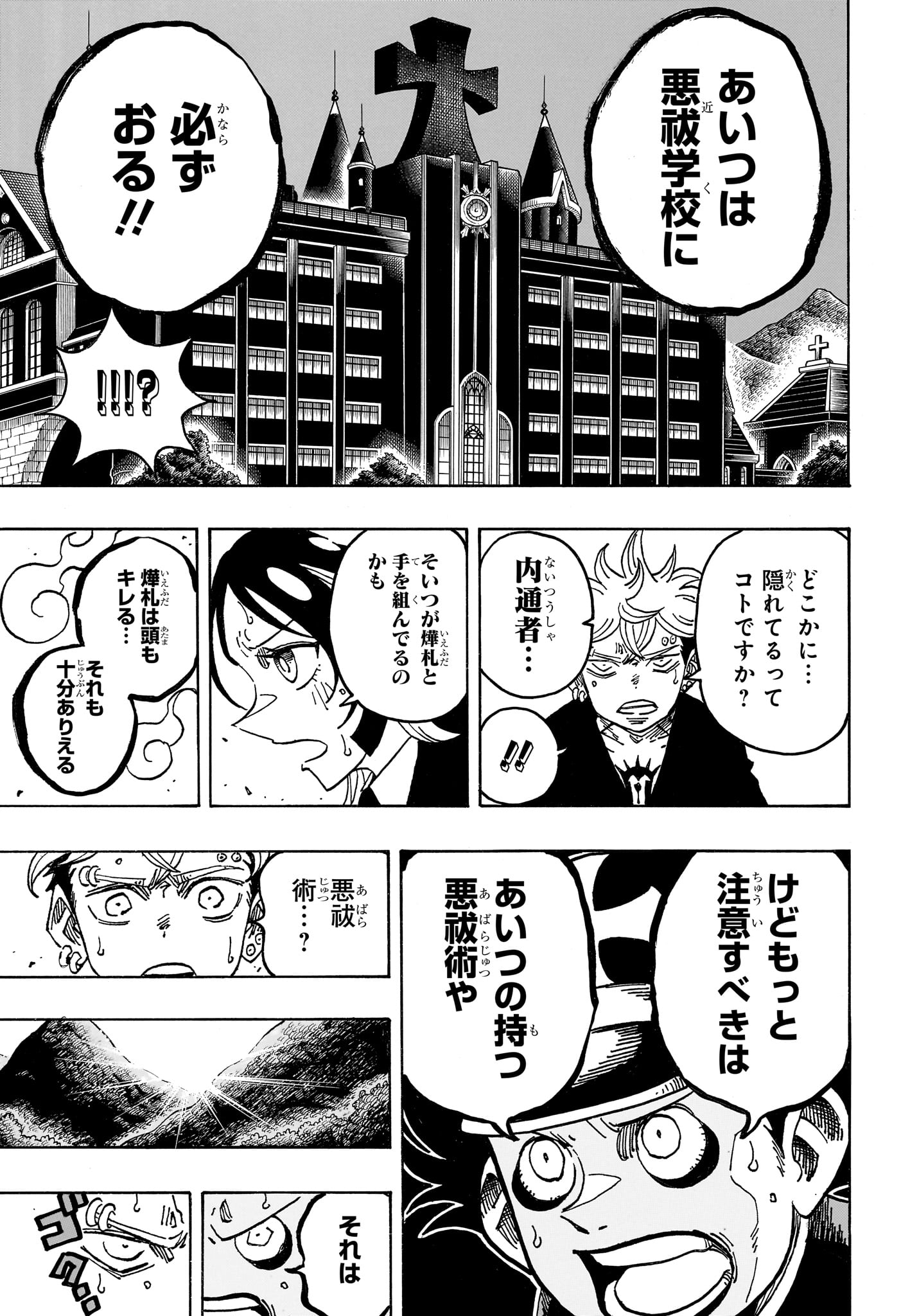 EXORCIST NO KIYOSHI-KUN Chap 108 - Pic 9