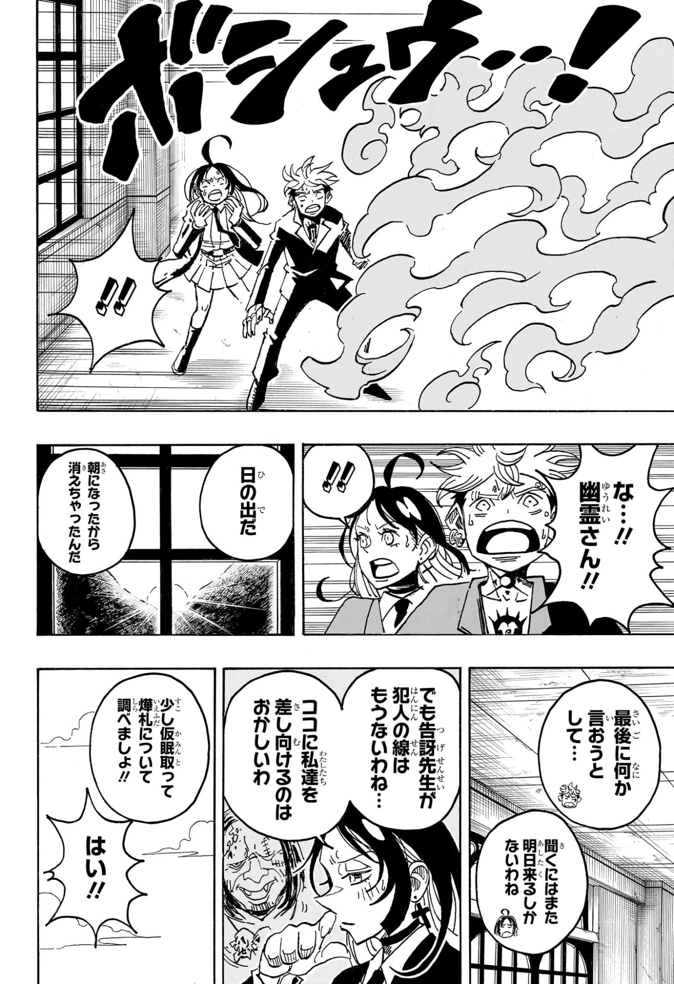 EXORCIST NO KIYOSHI-KUN Chap 108 - Pic 10