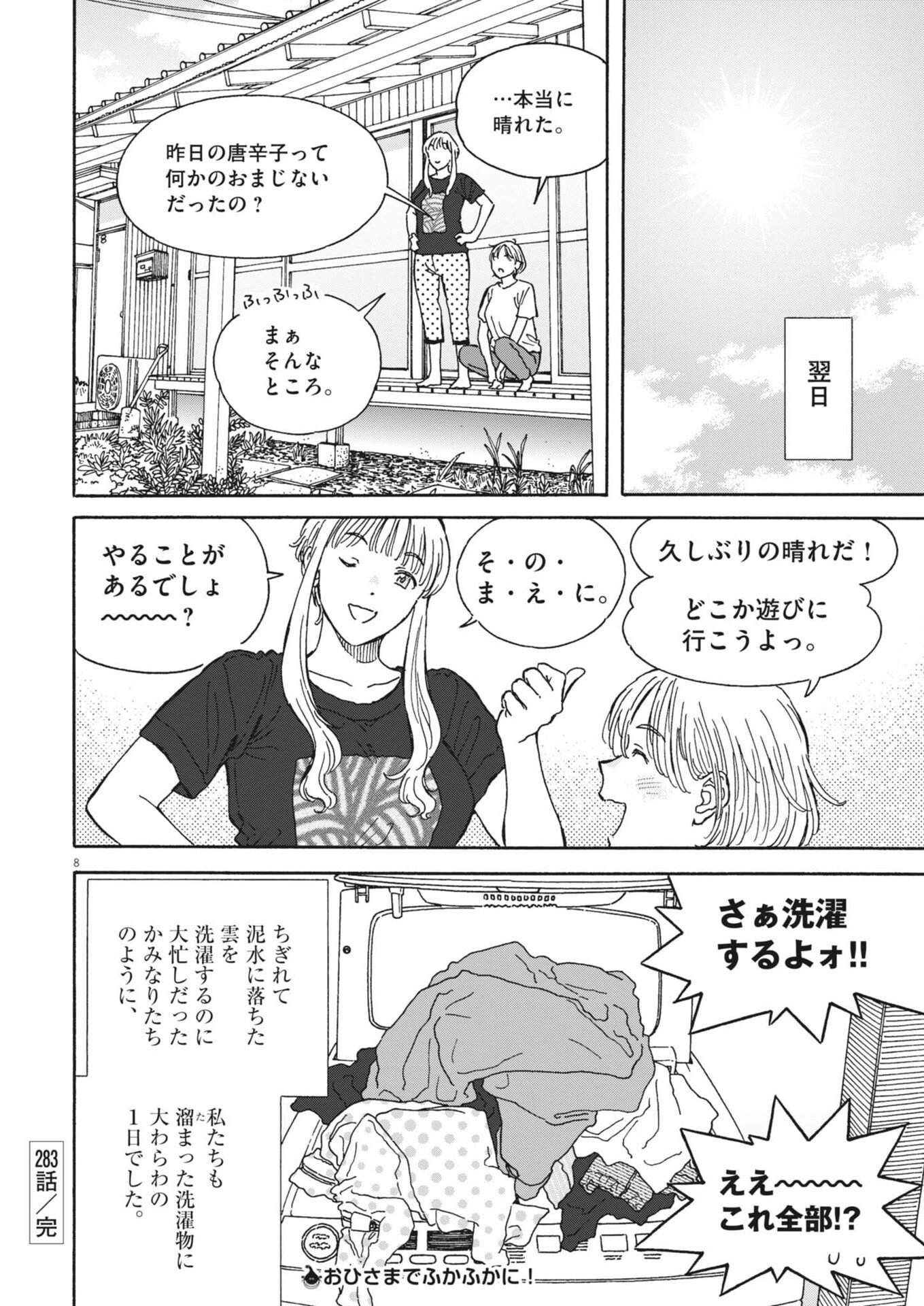 KUNERU MARUTA NOVO! Chap 283 - Pic 8