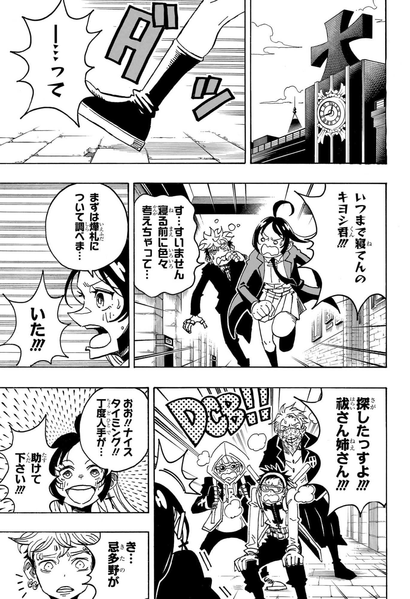 EXORCIST NO KIYOSHI-KUN Chap 108 - Pic 11