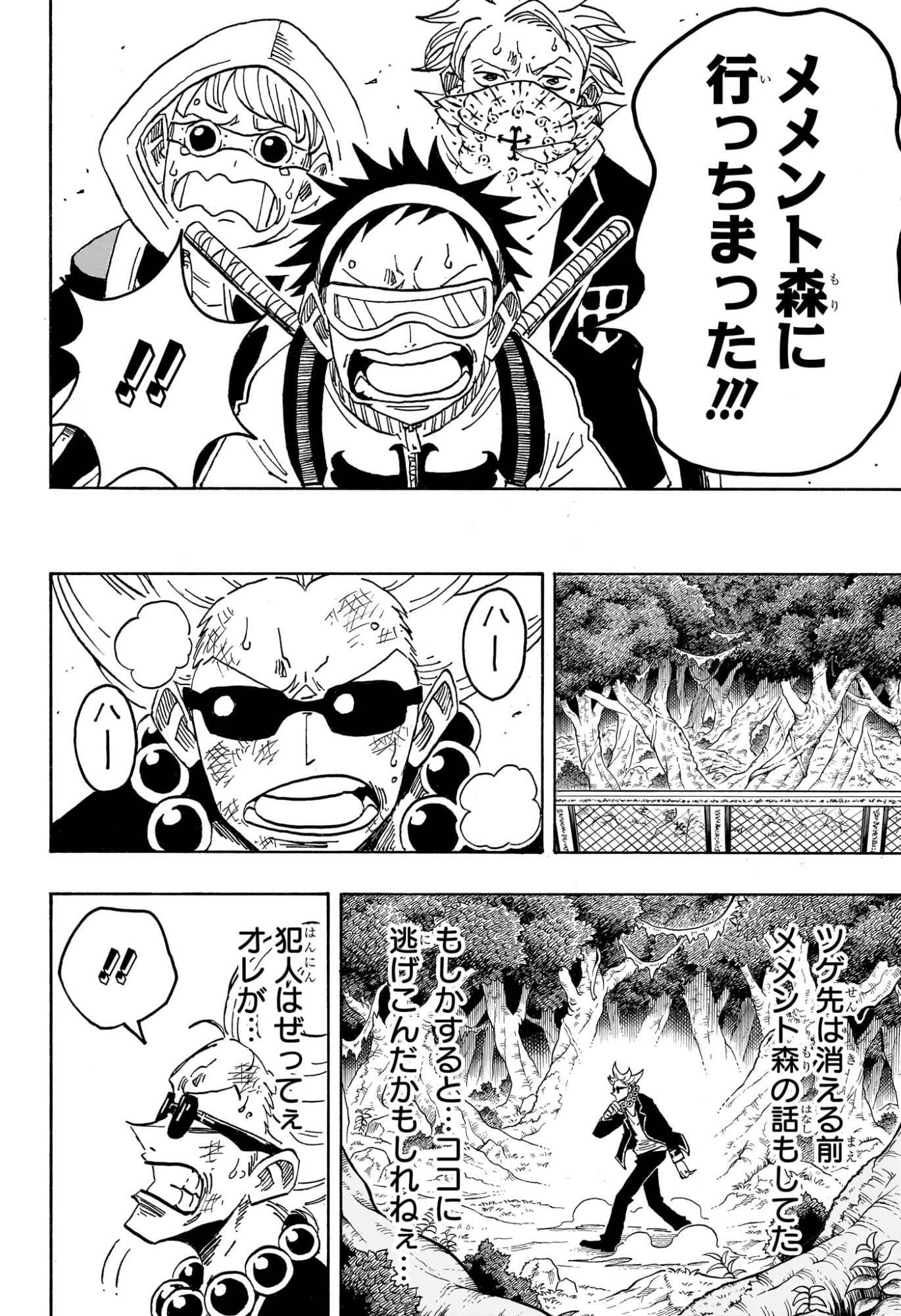 EXORCIST NO KIYOSHI-KUN Chap 108 - Pic 12
