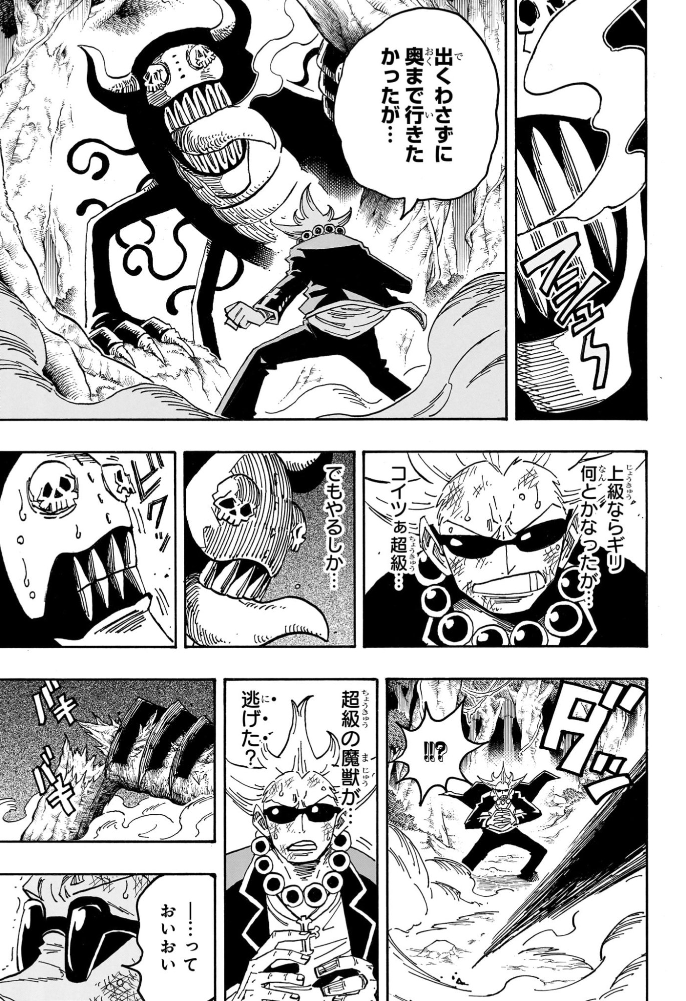 EXORCIST NO KIYOSHI-KUN Chap 108 - Pic 13