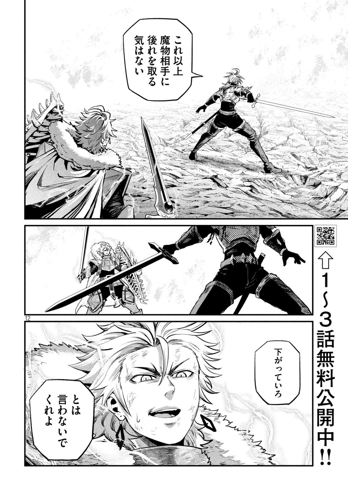 THE EXILED REINCARNATED HEAVY KNIGHT IS UNRIVALED IN GAME KNOWLEDGE Chap 179 - Pic 12