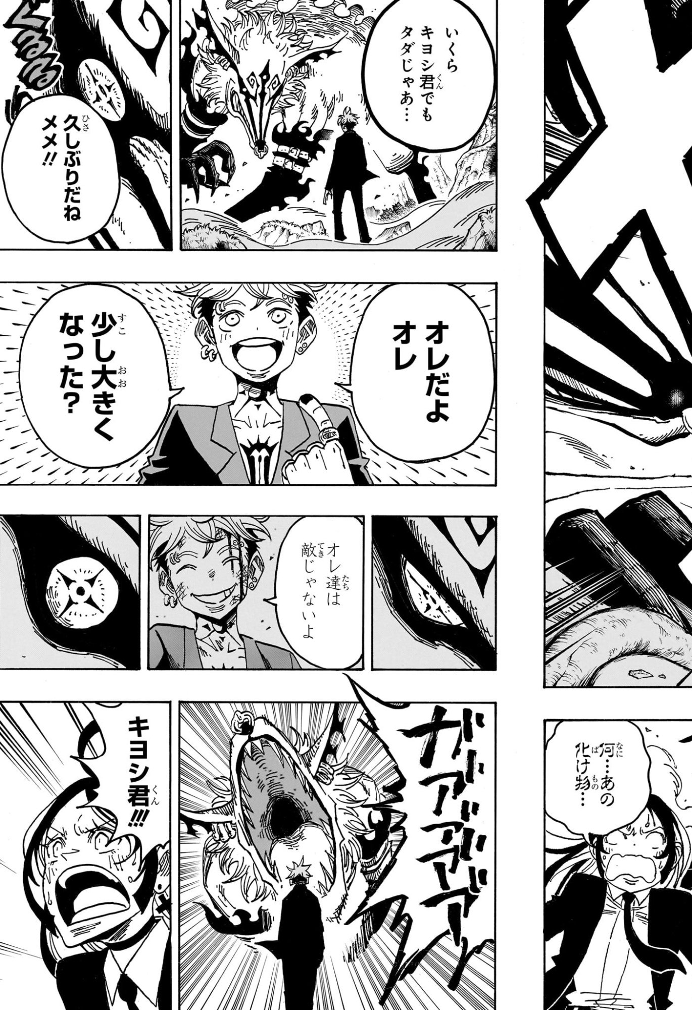 EXORCIST NO KIYOSHI-KUN Chap 108 - Pic 17