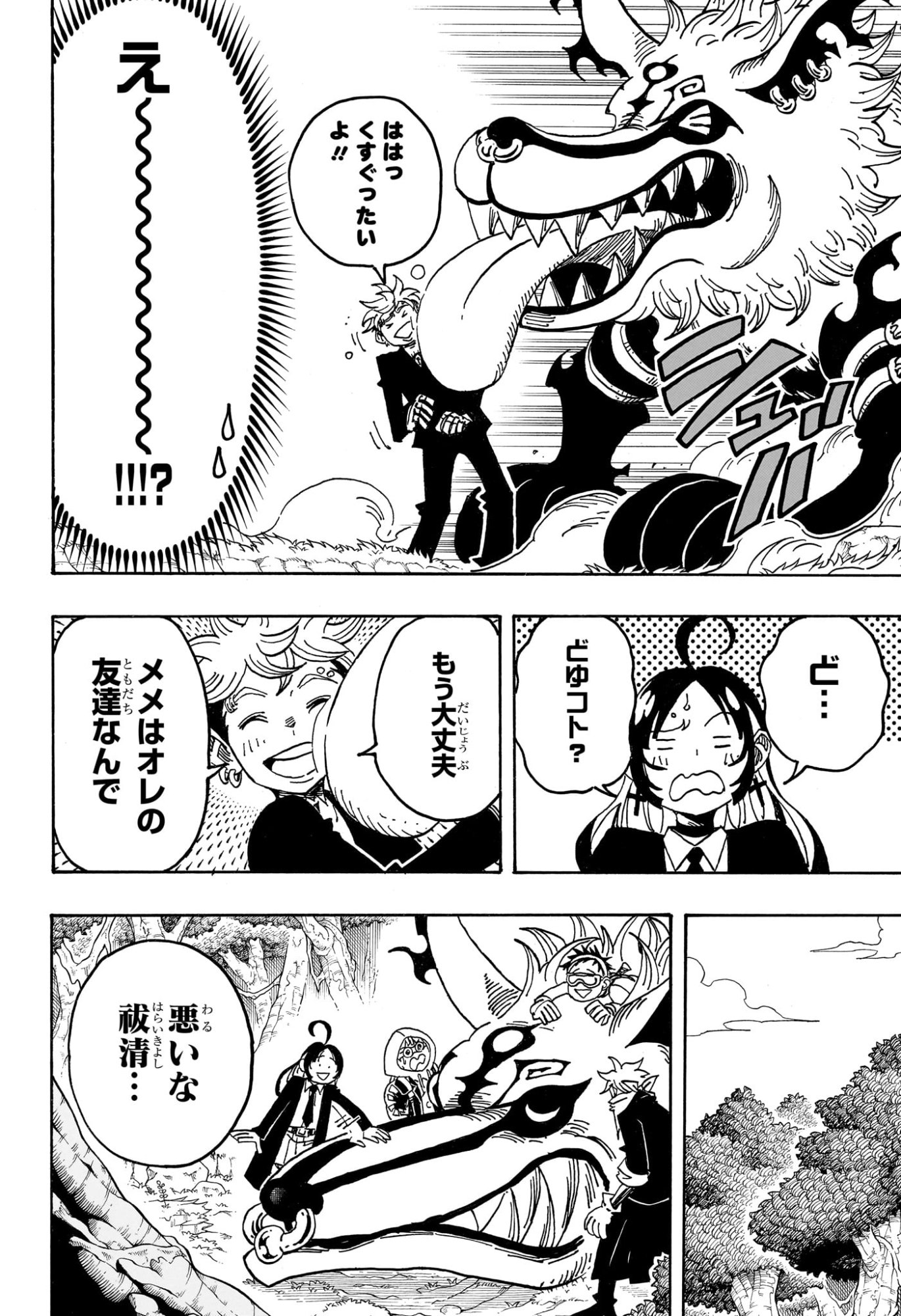 EXORCIST NO KIYOSHI-KUN Chap 108 - Pic 18