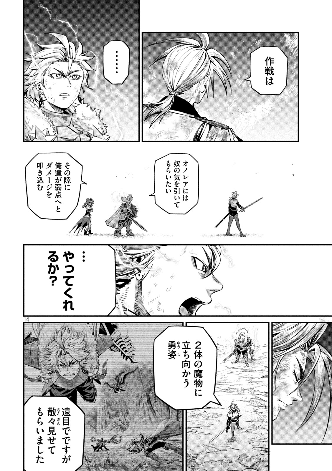 THE EXILED REINCARNATED HEAVY KNIGHT IS UNRIVALED IN GAME KNOWLEDGE Chap 179 - Pic 14