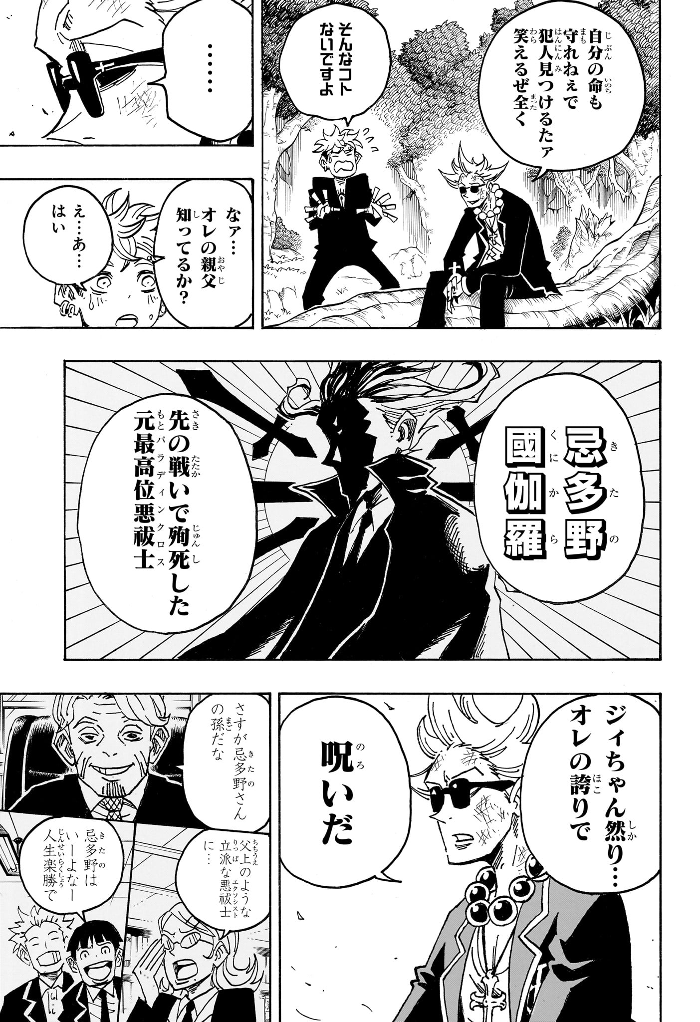 EXORCIST NO KIYOSHI-KUN Chap 108 - Pic 19