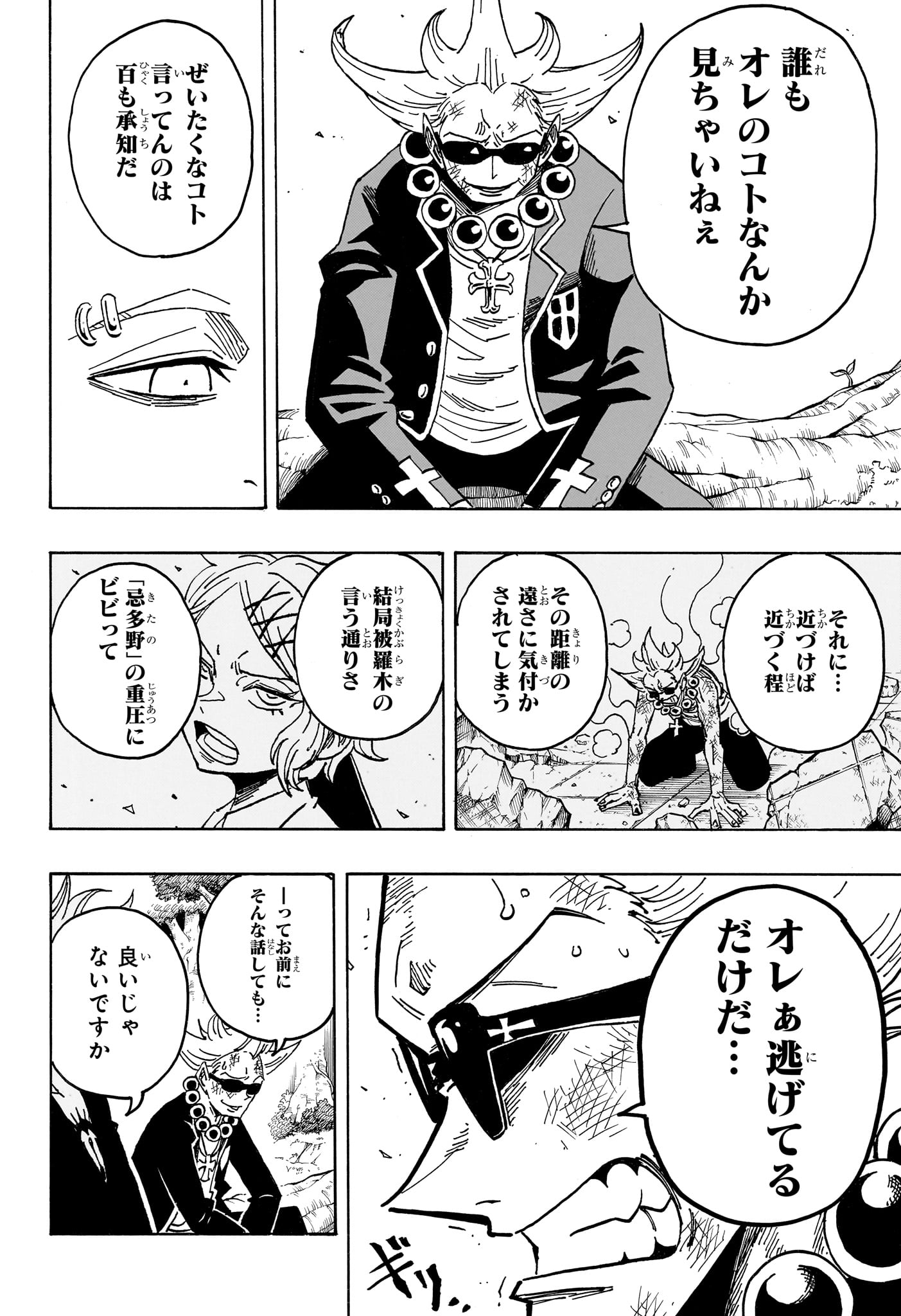 EXORCIST NO KIYOSHI-KUN Chap 108 - Pic 20