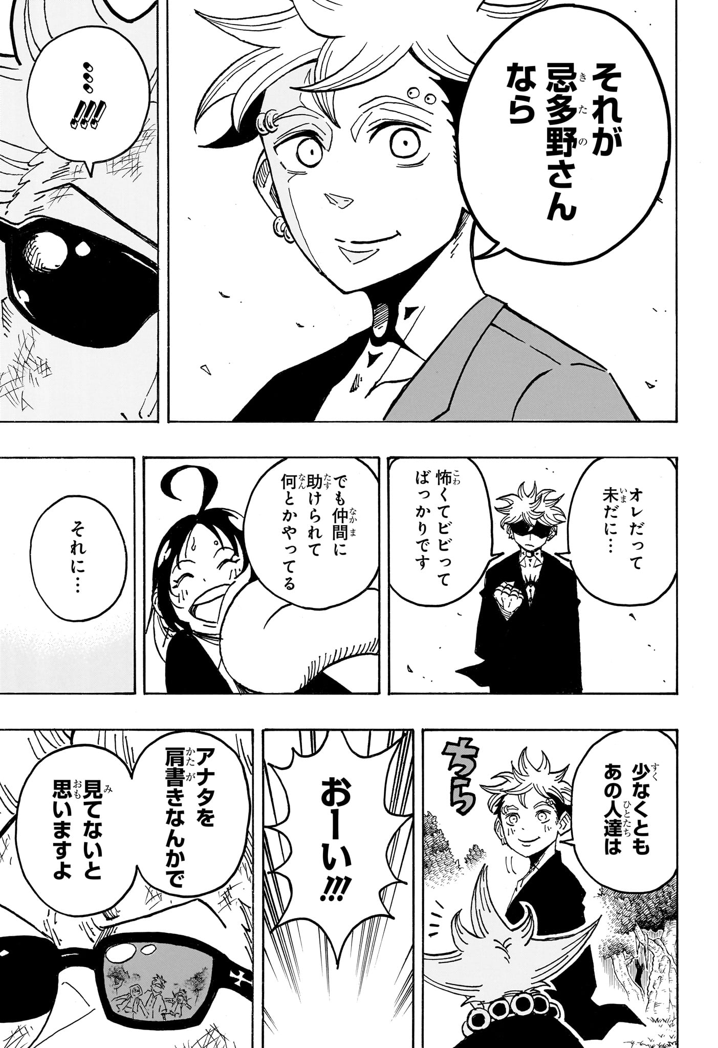 EXORCIST NO KIYOSHI-KUN Chap 108 - Pic 21