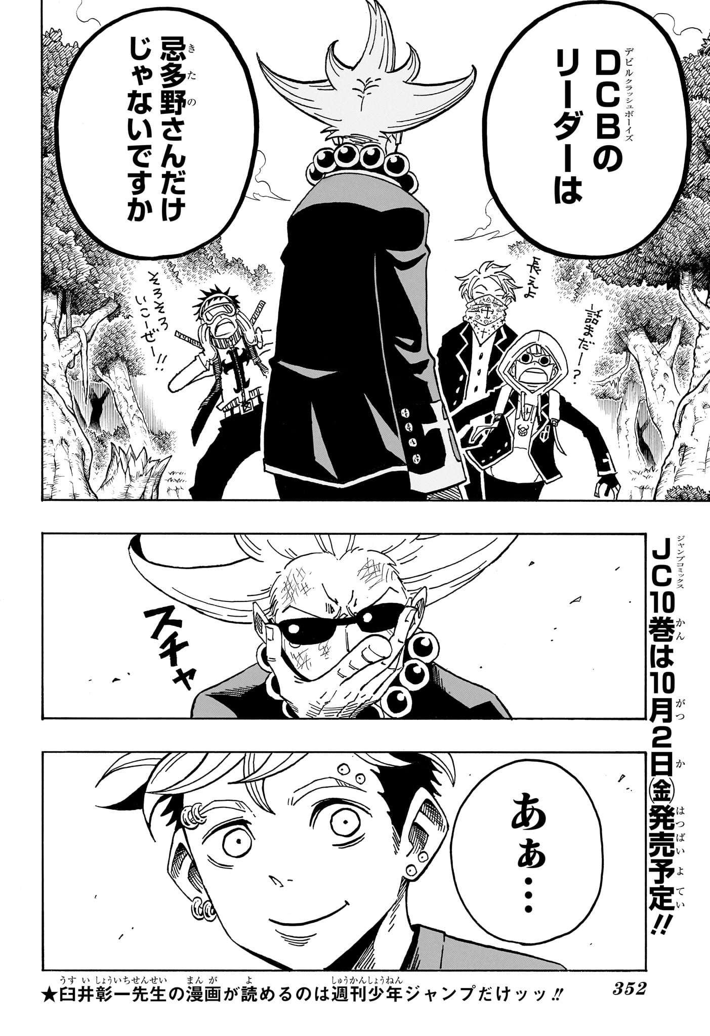 EXORCIST NO KIYOSHI-KUN Chap 108 - Pic 22