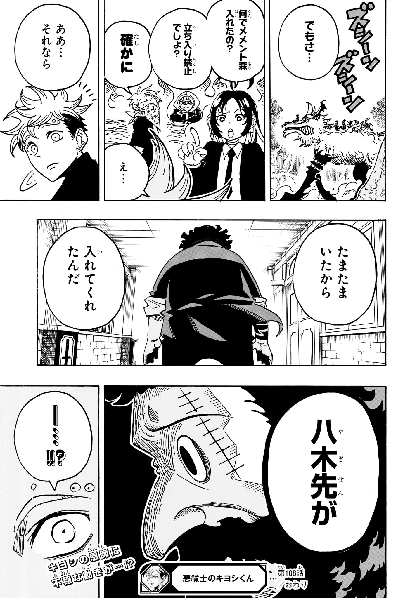 EXORCIST NO KIYOSHI-KUN Chap 108 - Pic 23