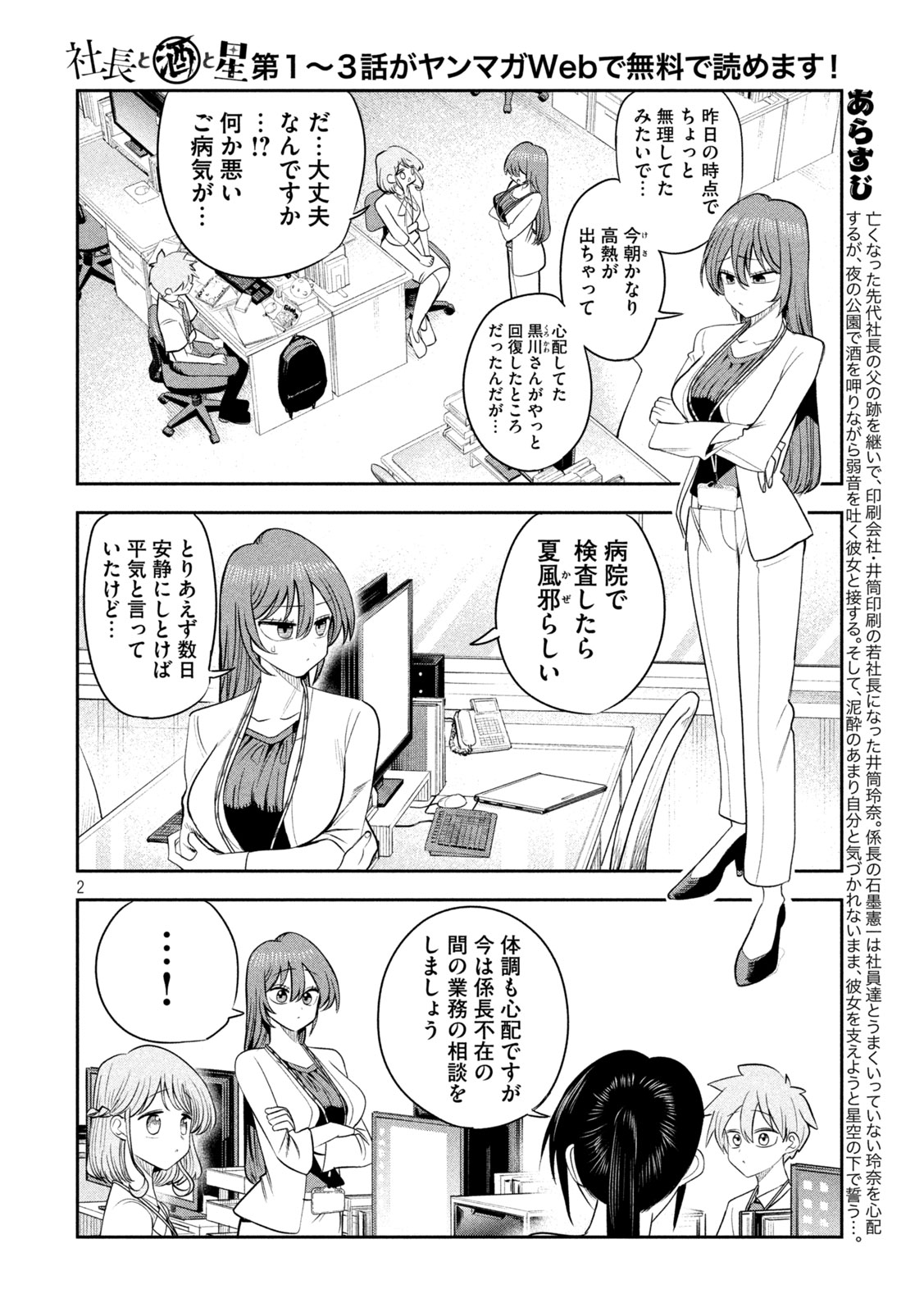SACHOU TO SAKE TO HOSHI Chap 67 - Pic 2