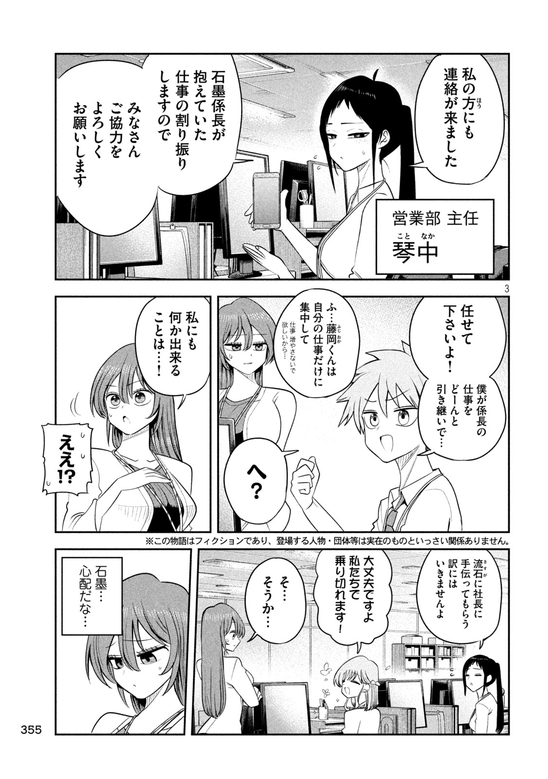 SACHOU TO SAKE TO HOSHI Chap 67 - Pic 3