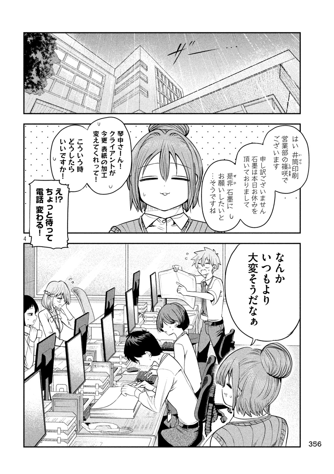 SACHOU TO SAKE TO HOSHI Chap 67 - Pic 4