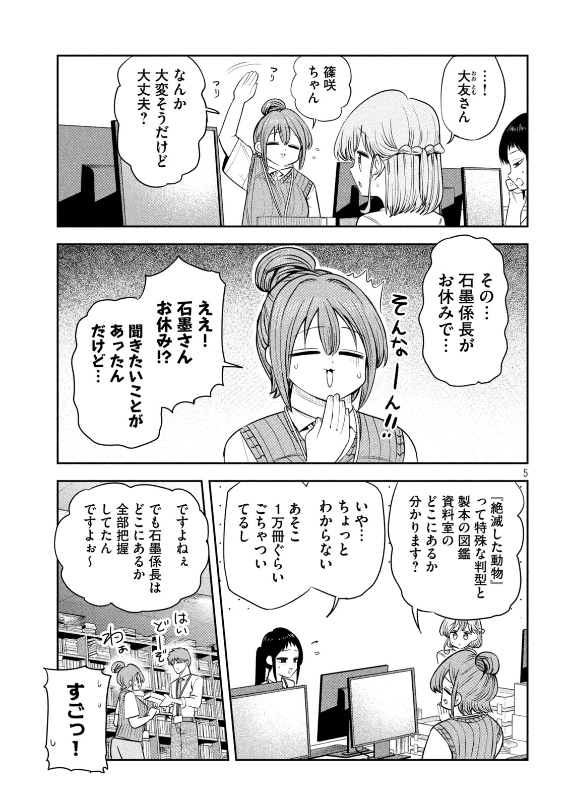 SACHOU TO SAKE TO HOSHI Chap 67 - Pic 5